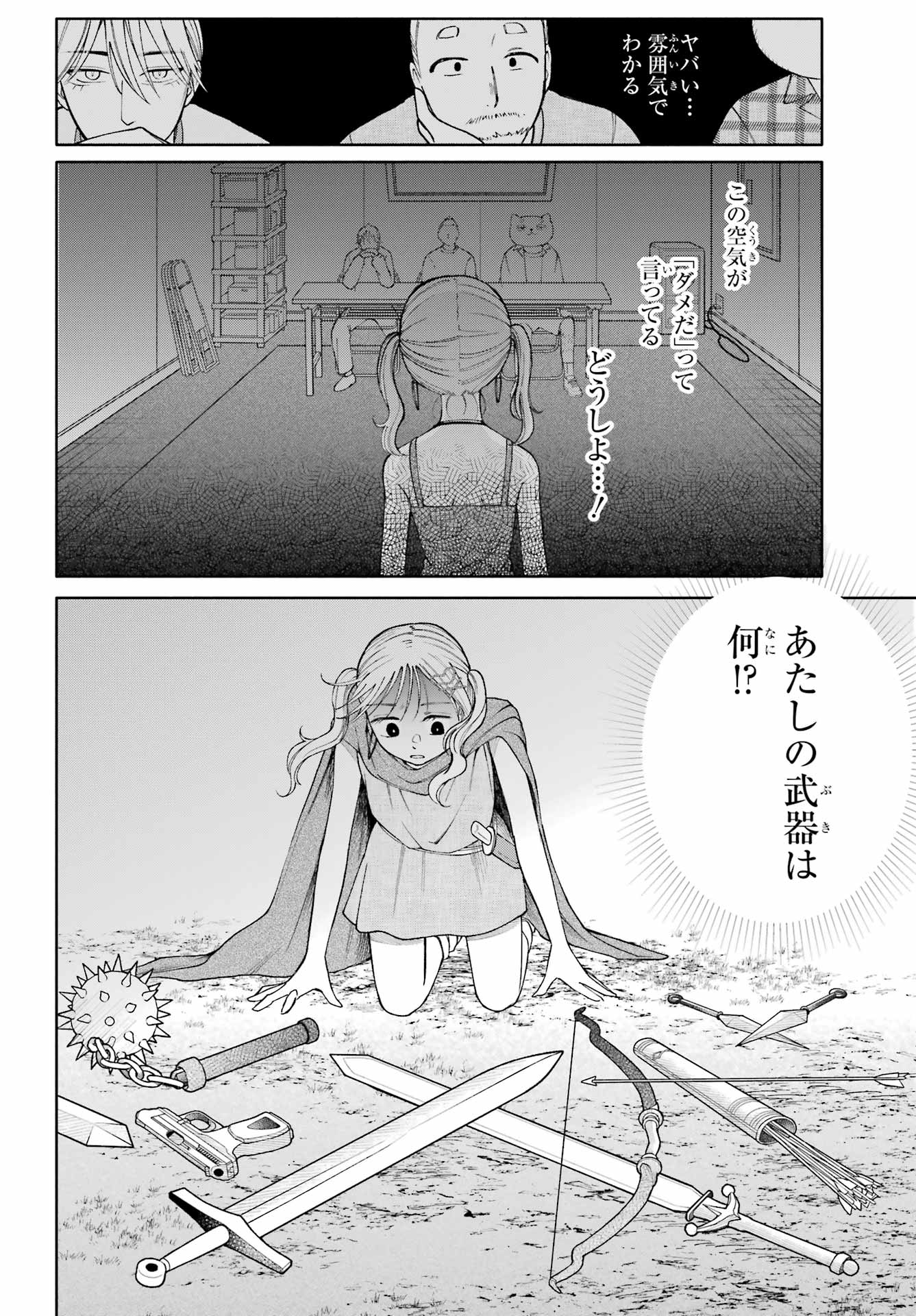 Agereco! Chapter 14 14ページ