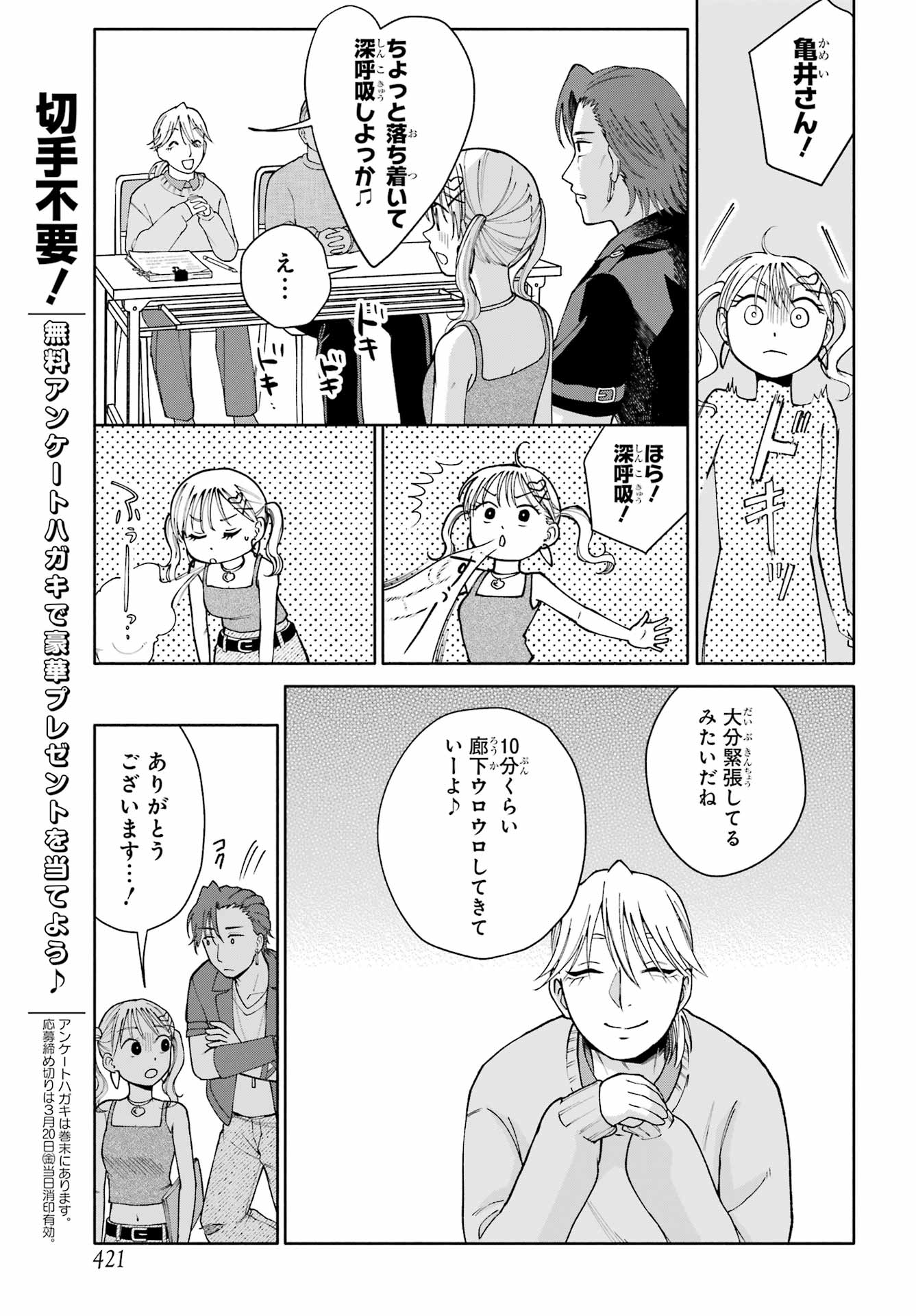 Agereco! Chapter 14 15ページ