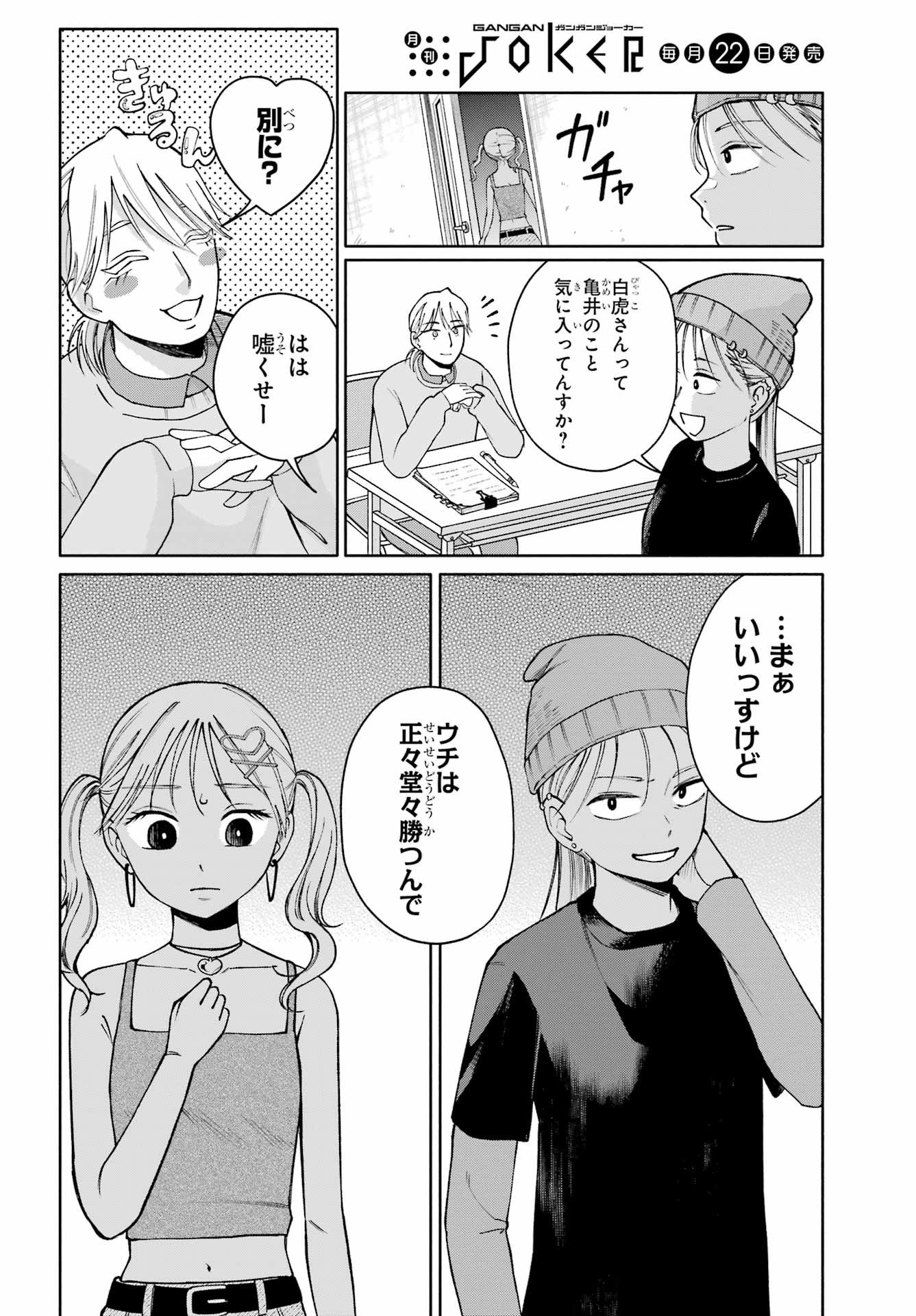 Agereco! Chapter 14 16ページ