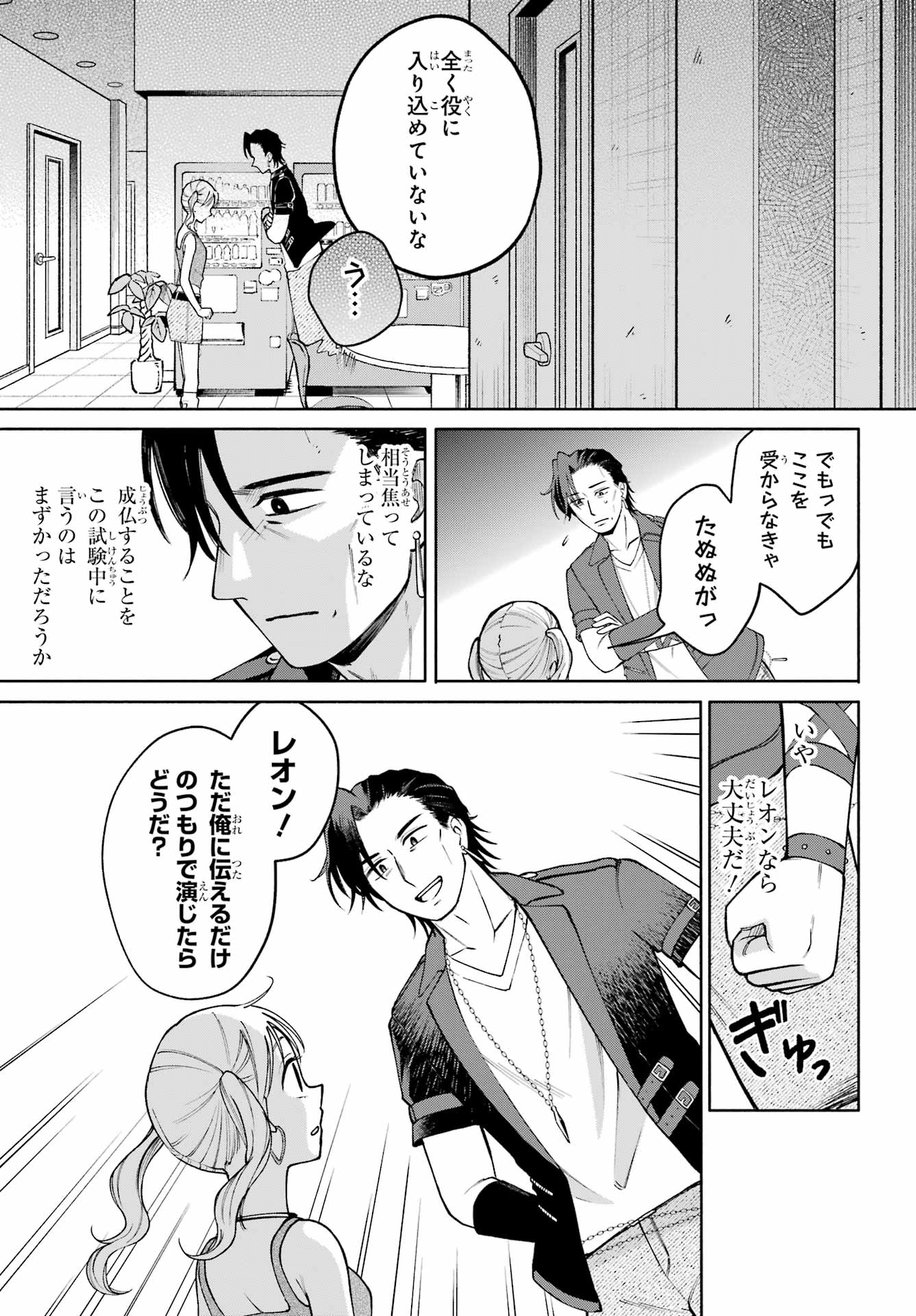 Agereco! Chapter 14 17ページ