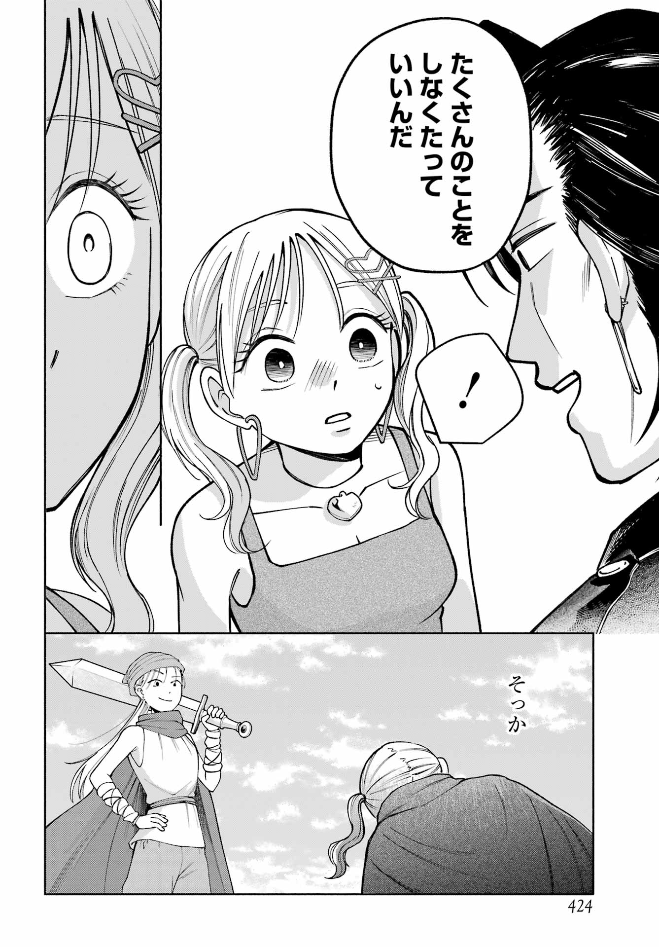 Agereco! Chapter 14 18ページ