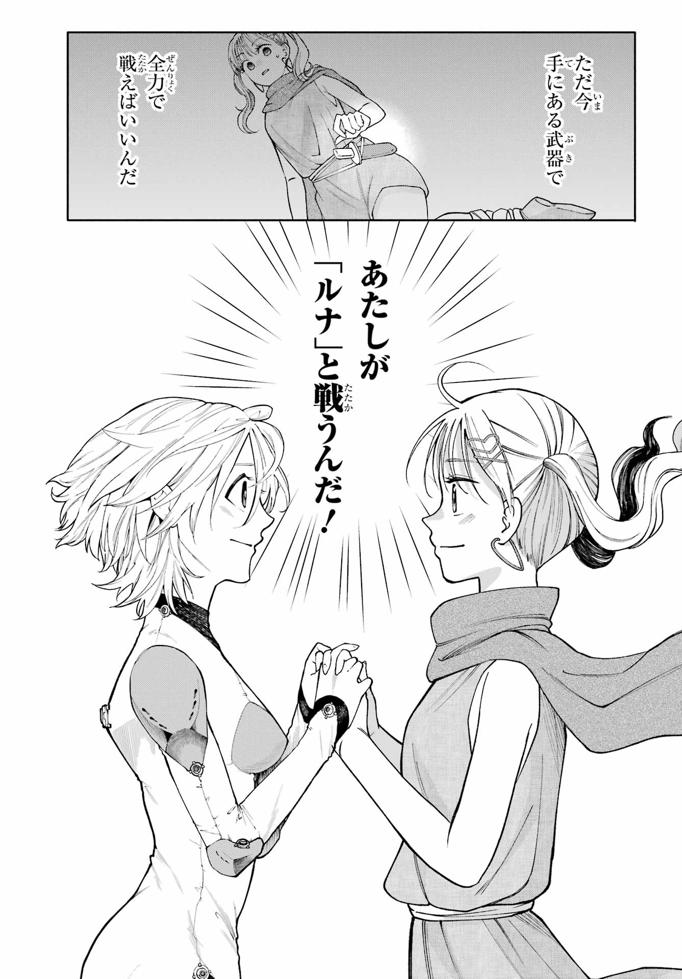 Agereco! Chapter 14 19ページ