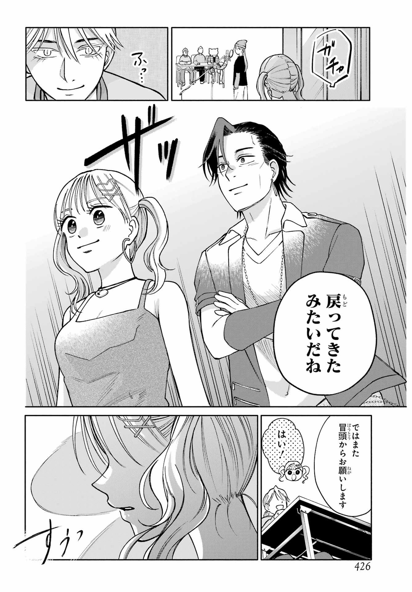 Agereco! Chapter 14 20ページ