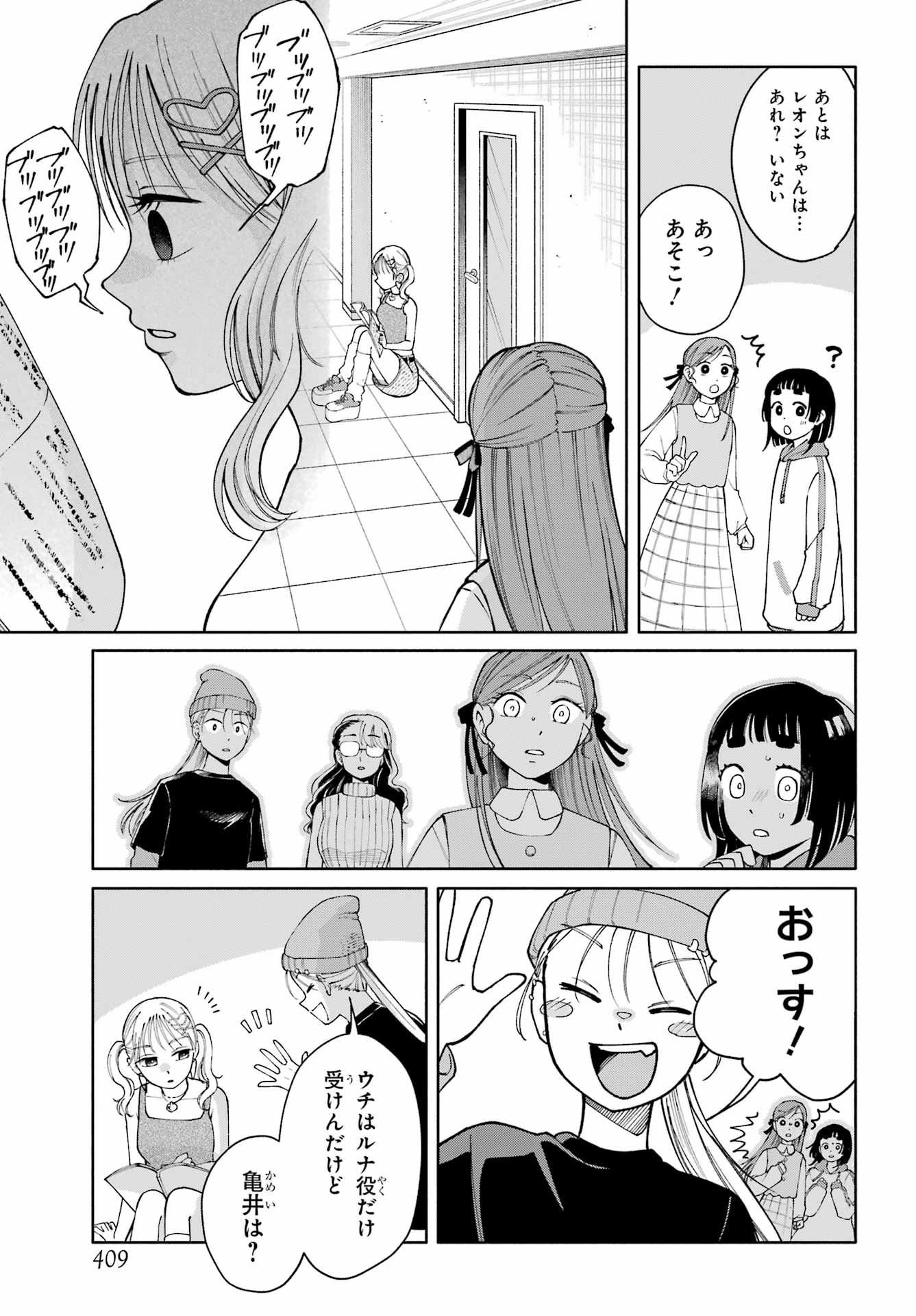 Agereco! Chapter 14 3ページ