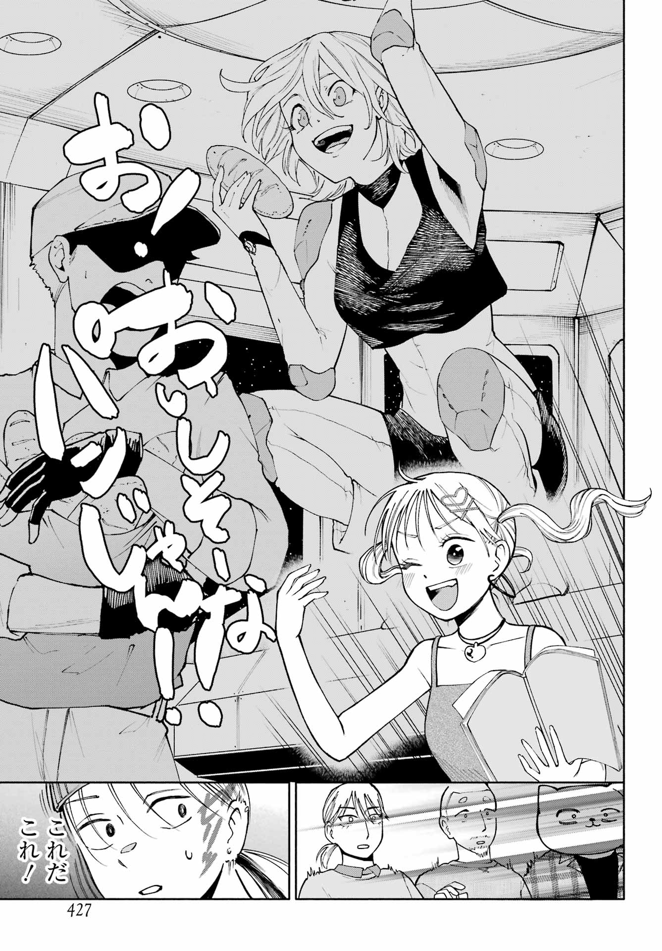 Agereco! Chapter 14 21ページ