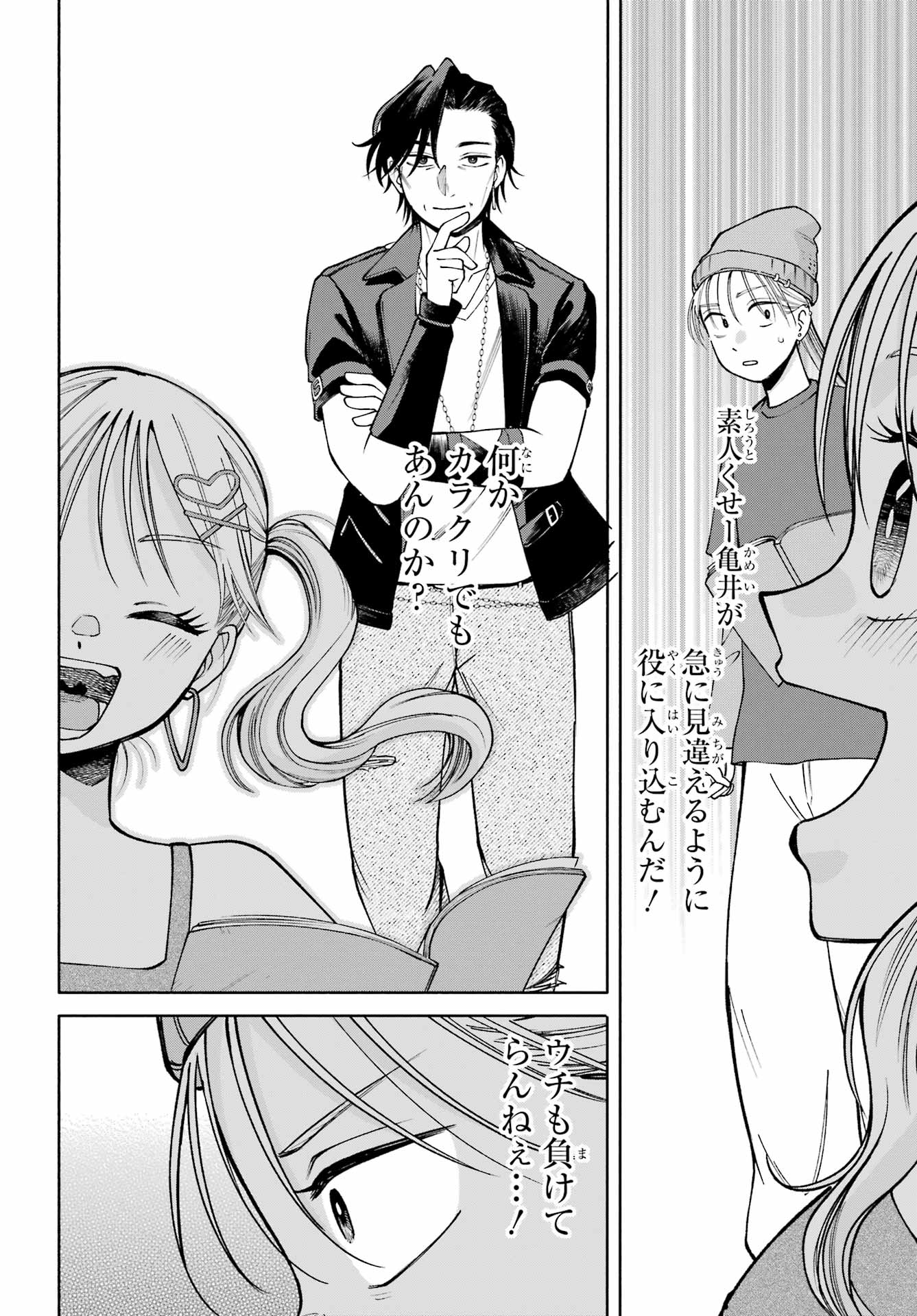 Agereco! Chapter 14 22ページ