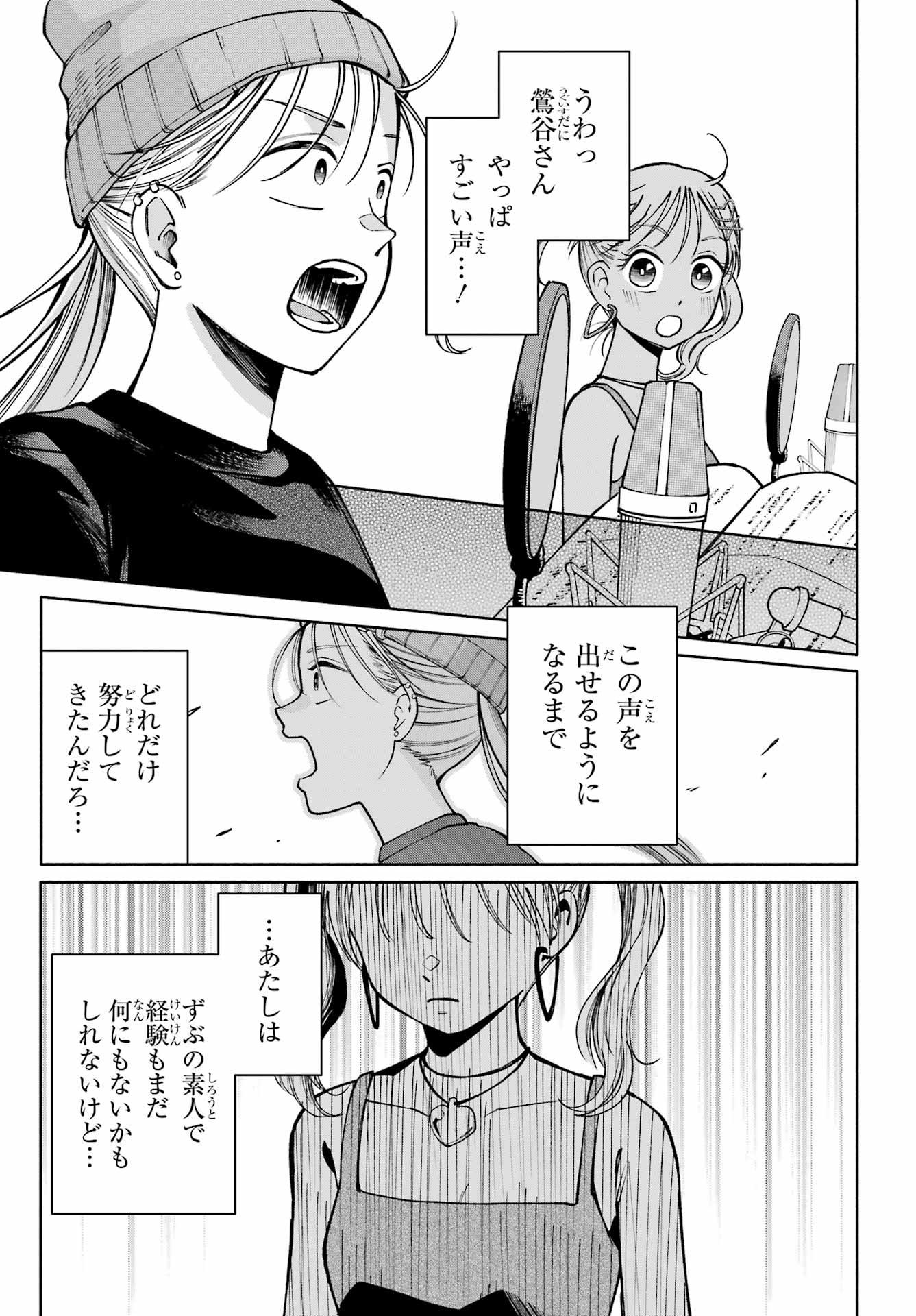 Agereco! Chapter 14 23ページ
