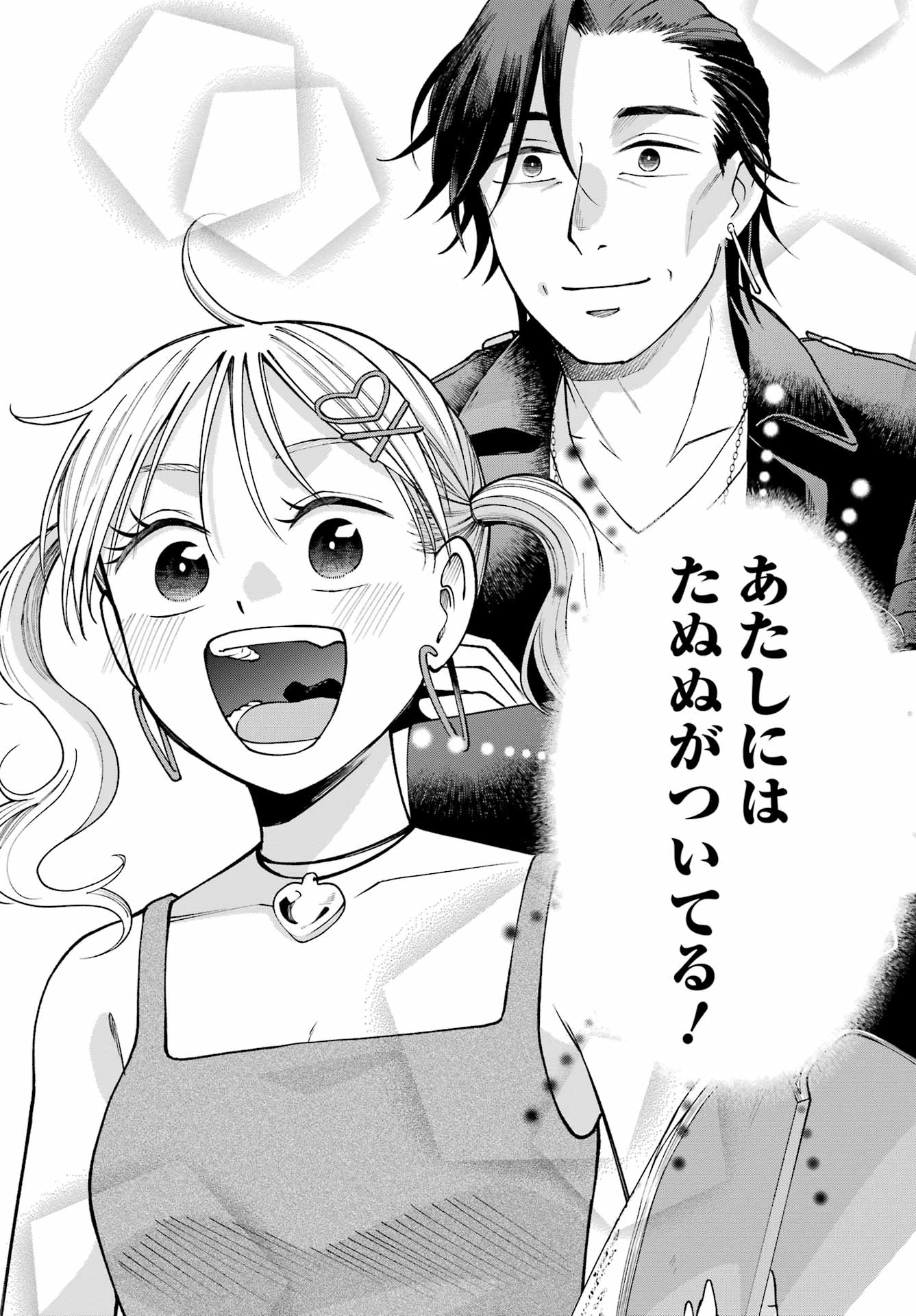 Agereco! Chapter 14 24ページ
