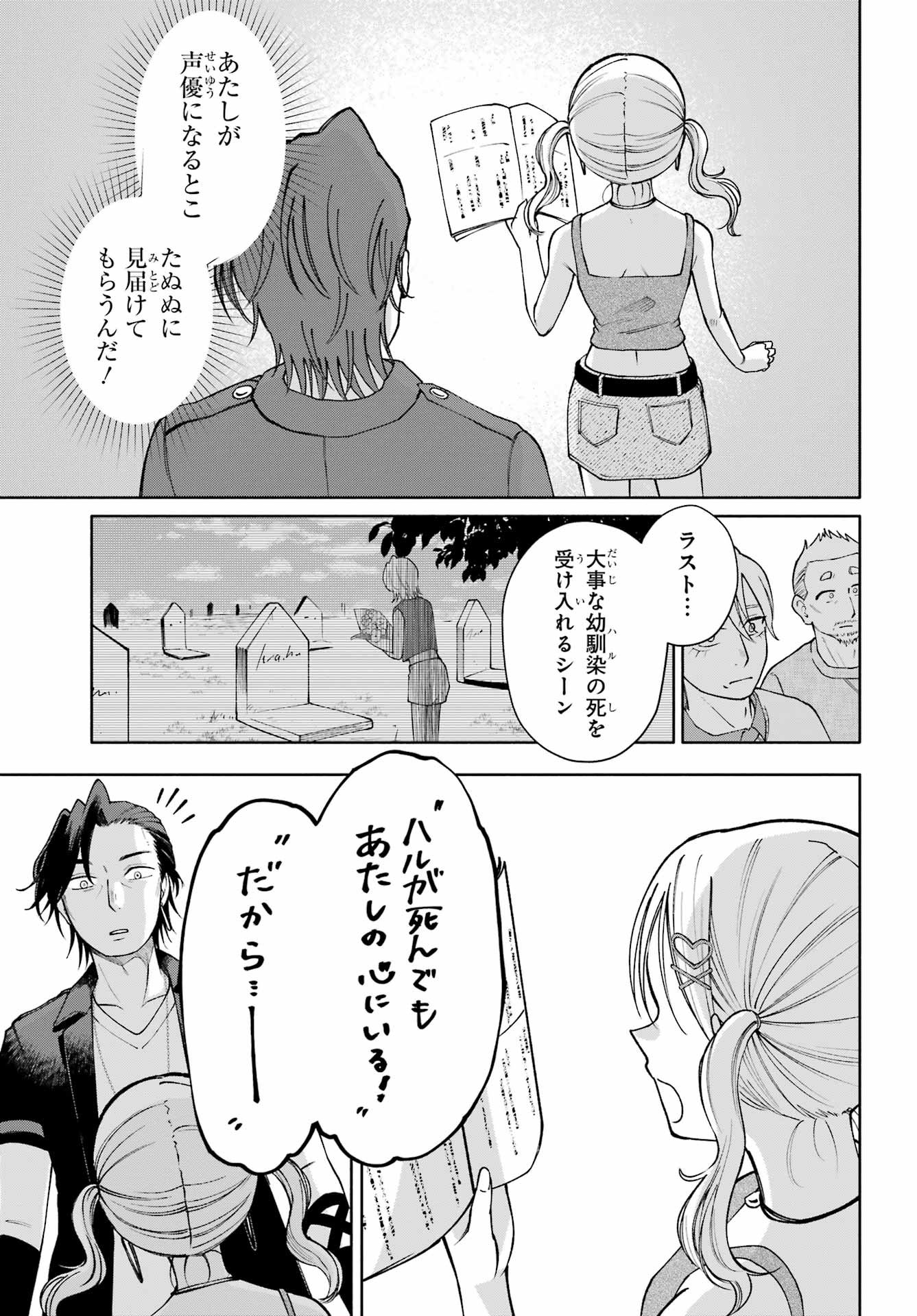 Agereco! Chapter 14 25ページ