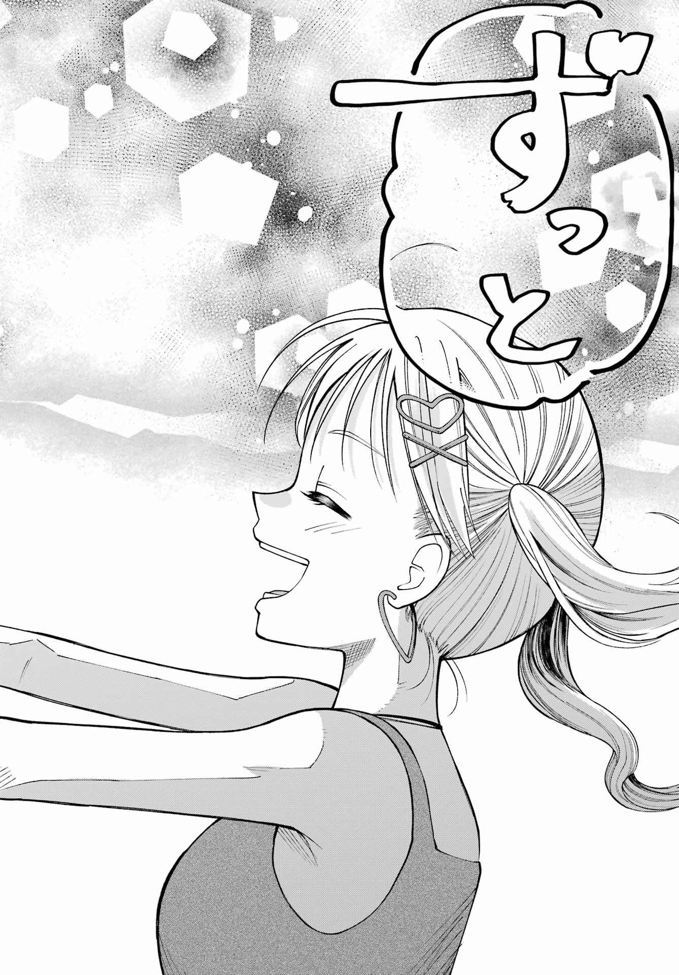Agereco! Chapter 14 26ページ