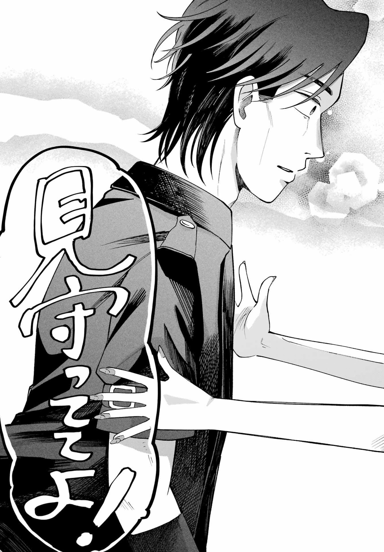 Agereco! Chapter 14 27ページ
