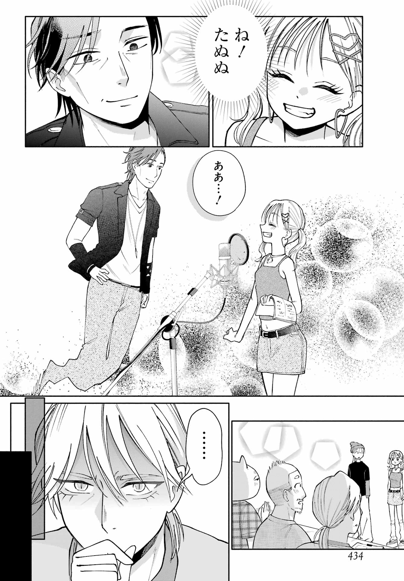 Agereco! Chapter 14 28ページ