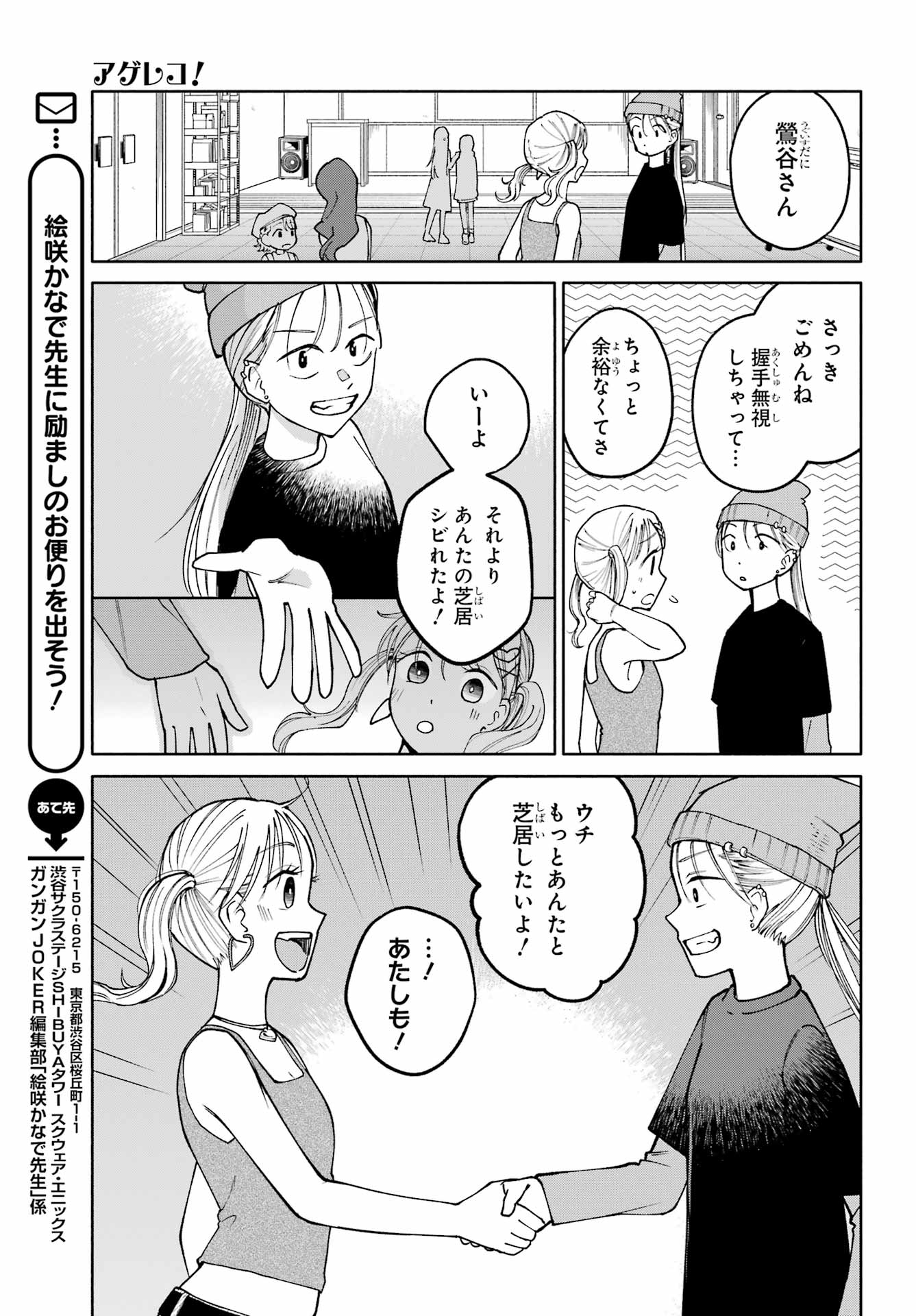 Agereco! Chapter 14 29ページ