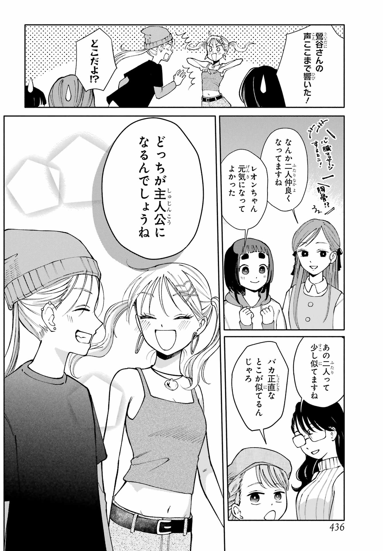 Agereco! Chapter 14 30ページ