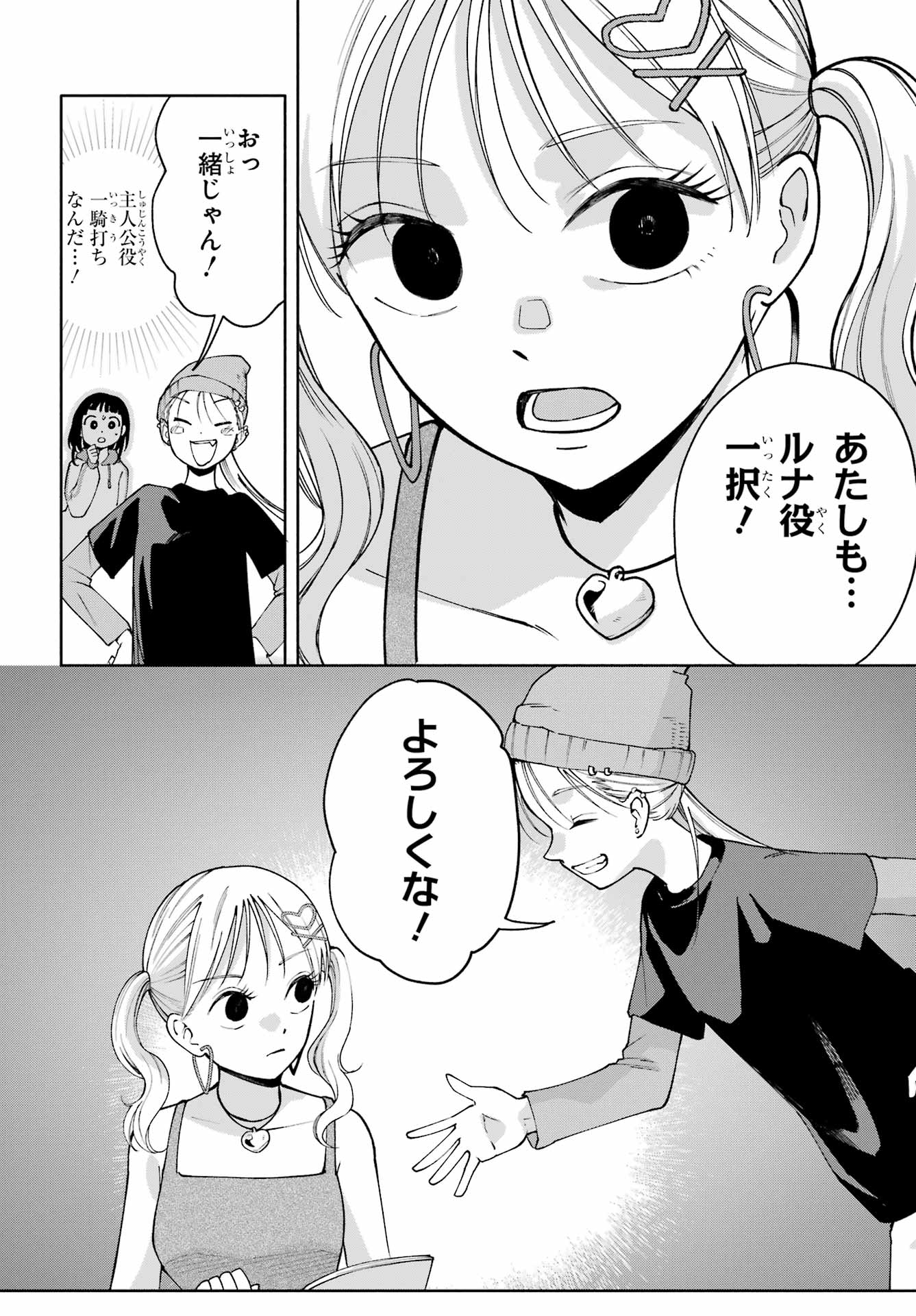 Agereco! Chapter 14 4ページ
