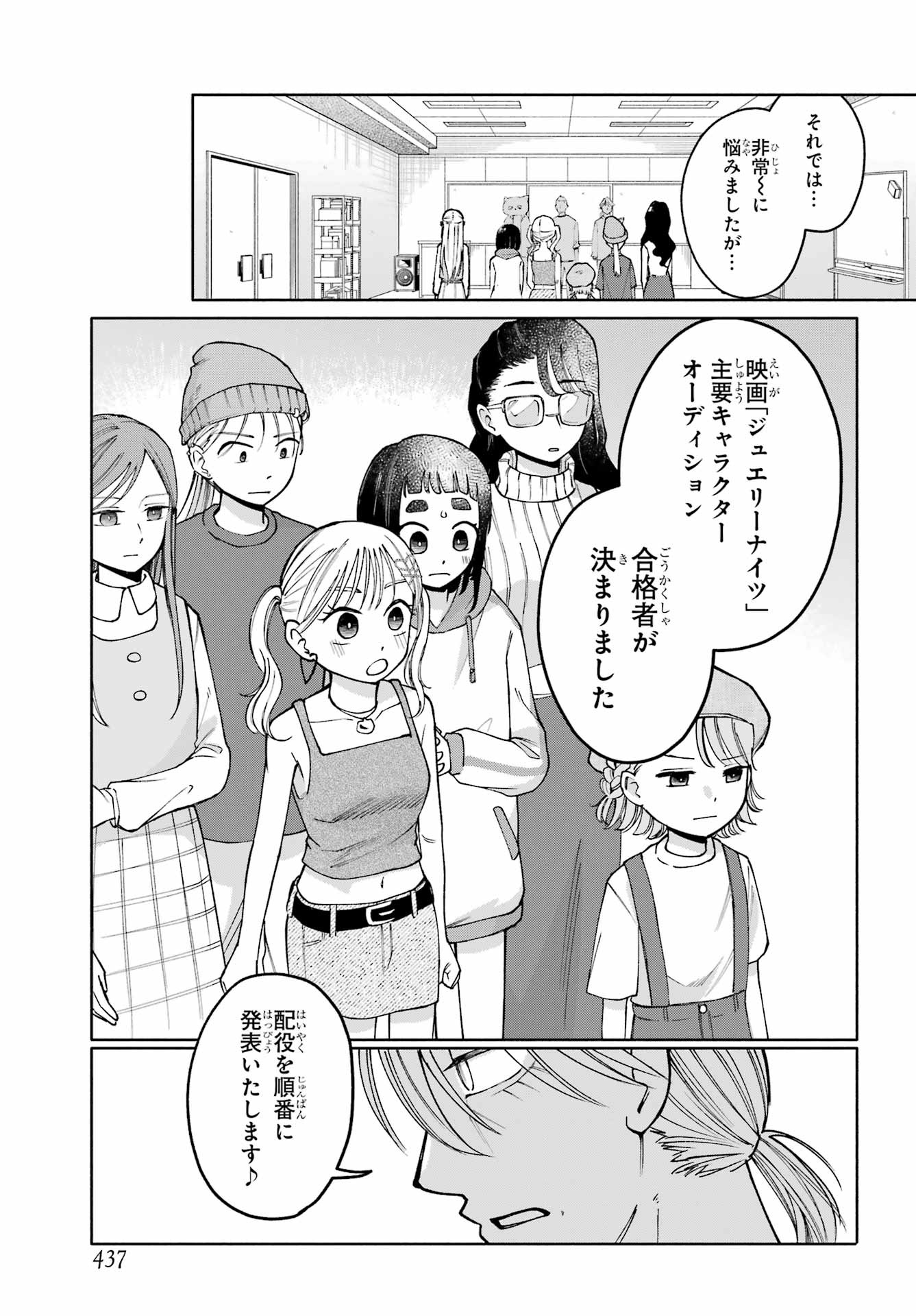 Agereco! Chapter 14 31ページ