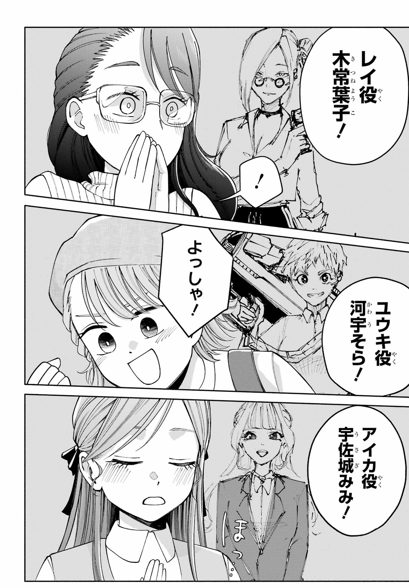 Agereco! Chapter 14 32ページ
