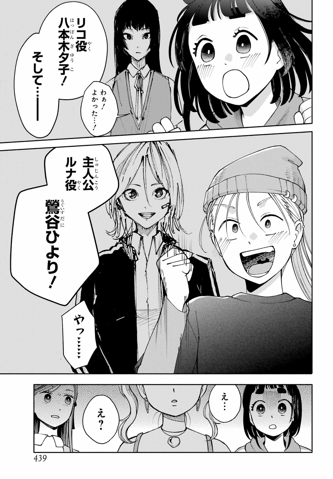 Agereco! Chapter 14 33ページ