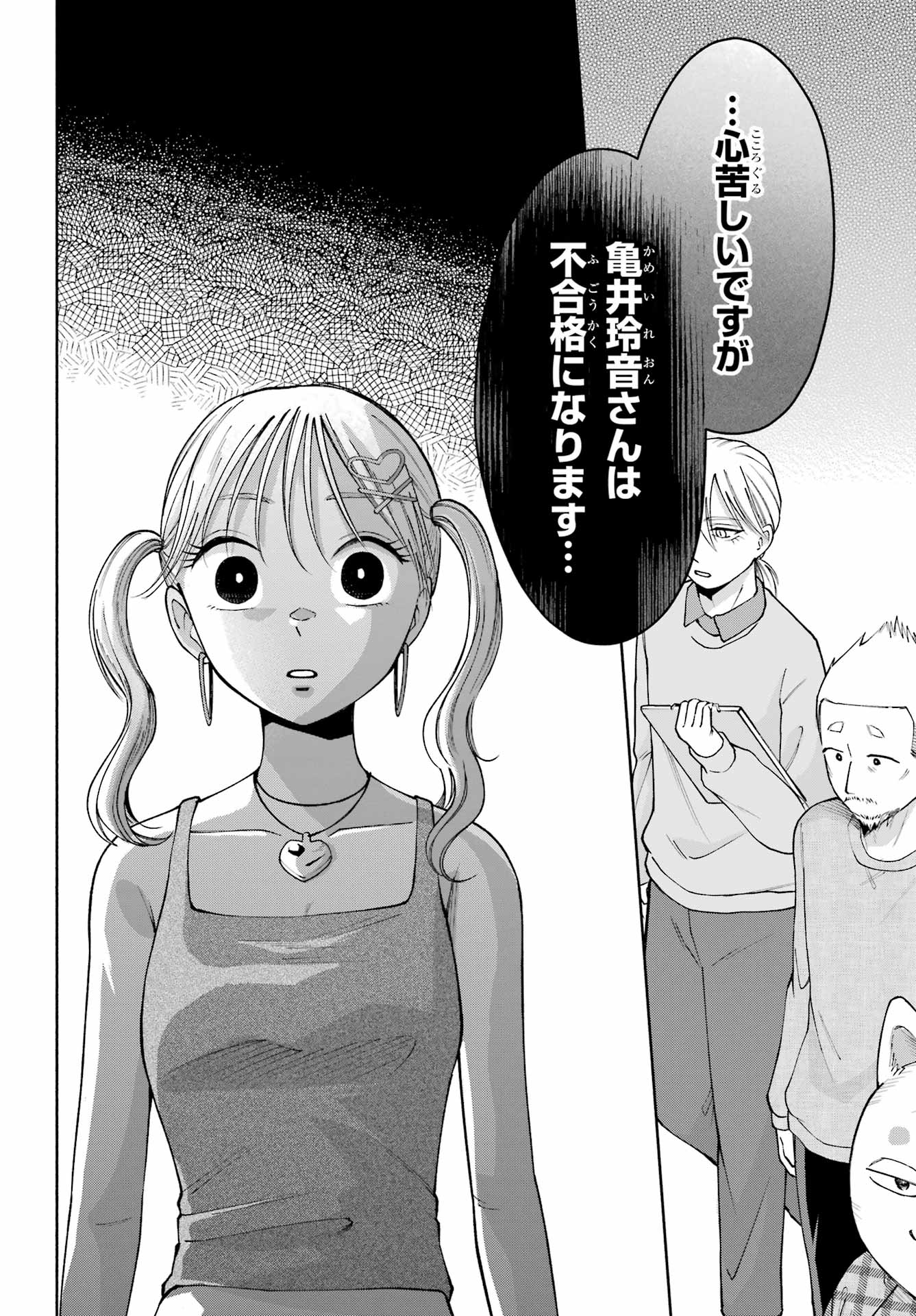Agereco! Chapter 14 34ページ