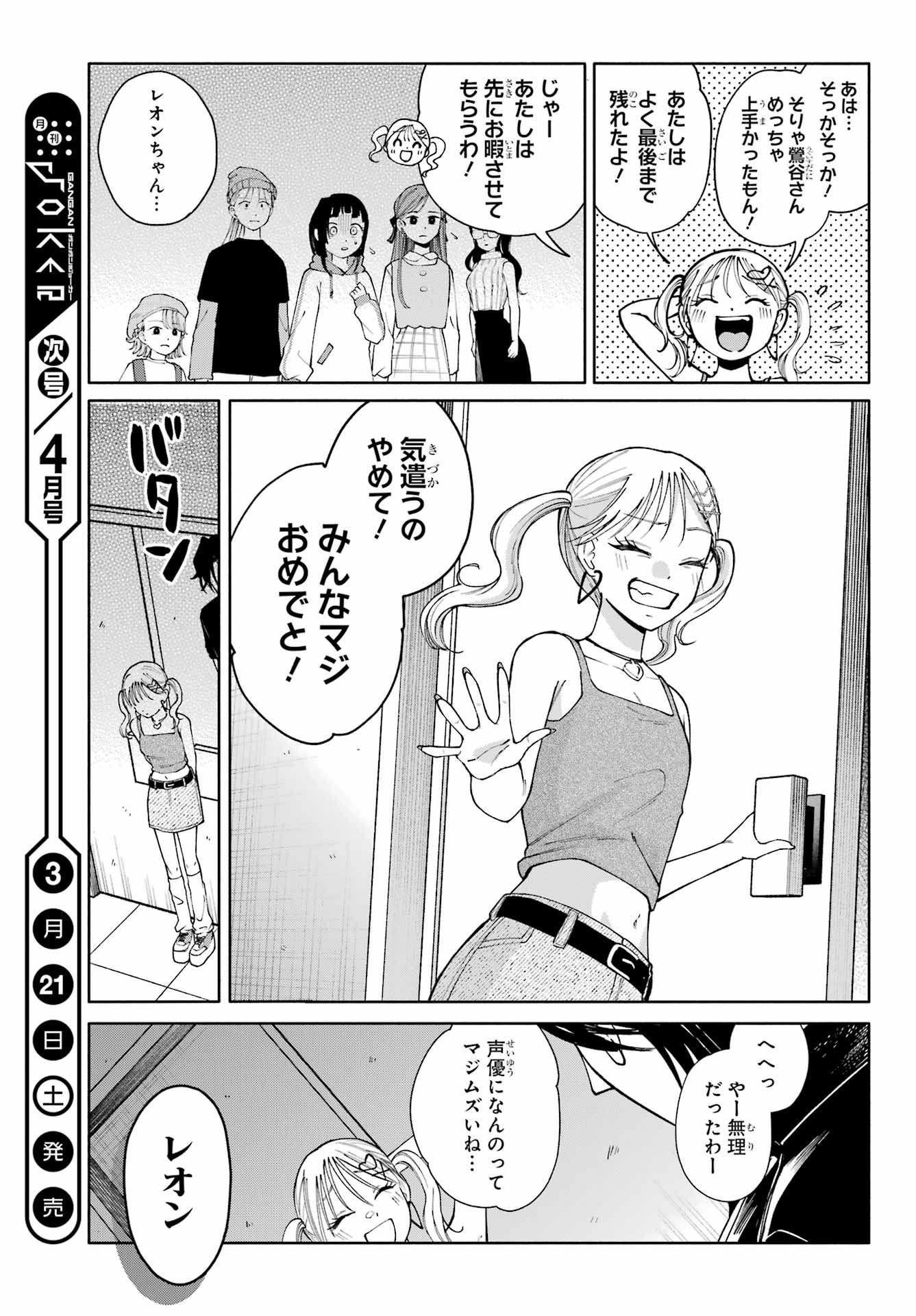 Agereco! Chapter 14 35ページ