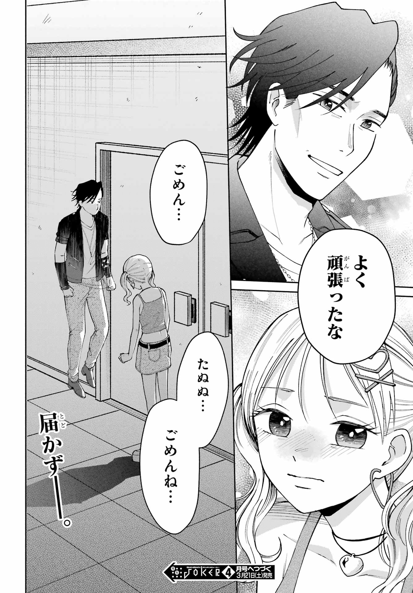 Agereco! Chapter 14 36ページ