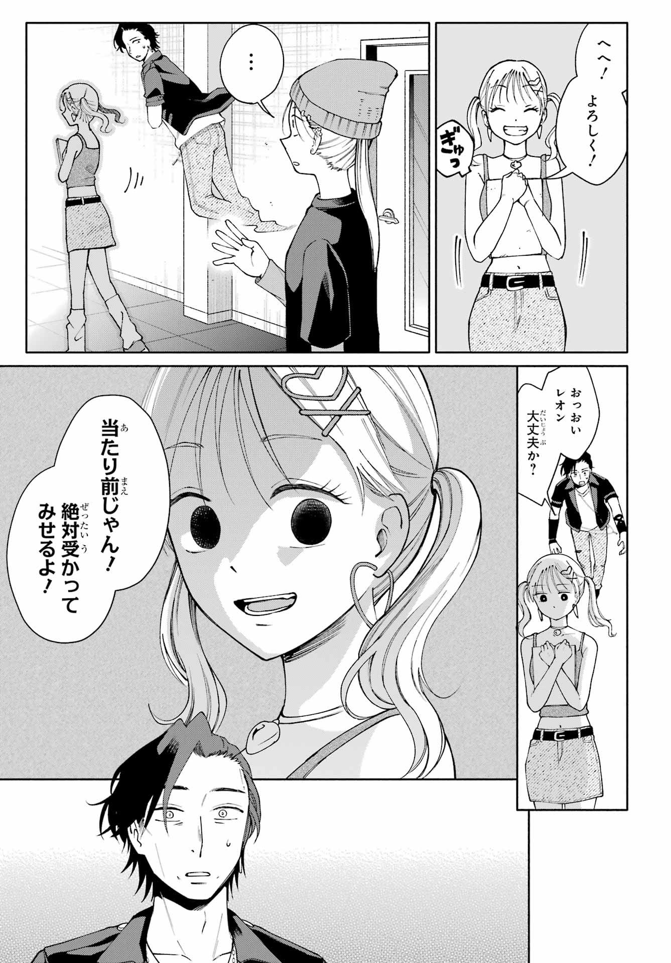 Agereco! Chapter 14 5ページ