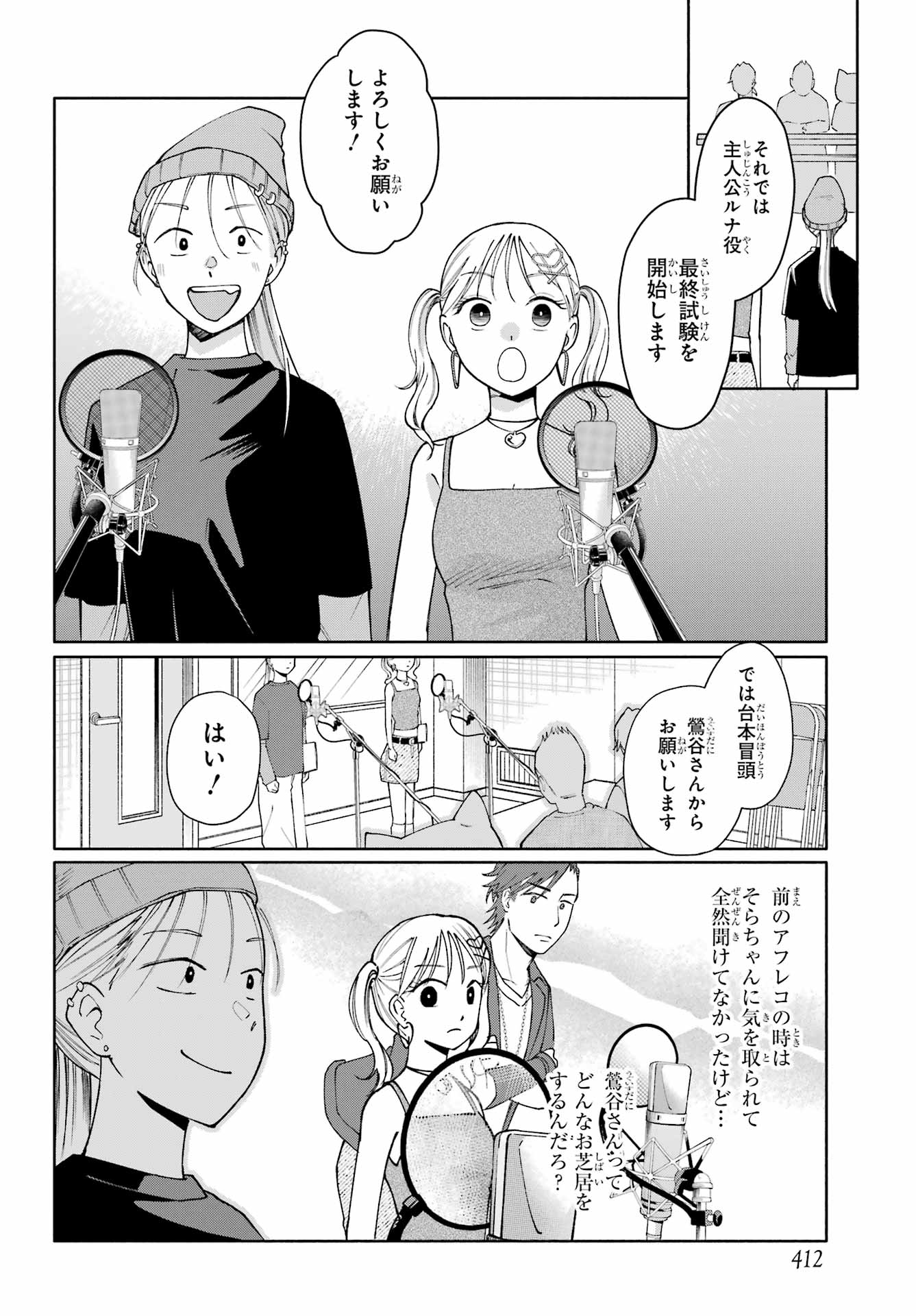 Agereco! Chapter 14 6ページ