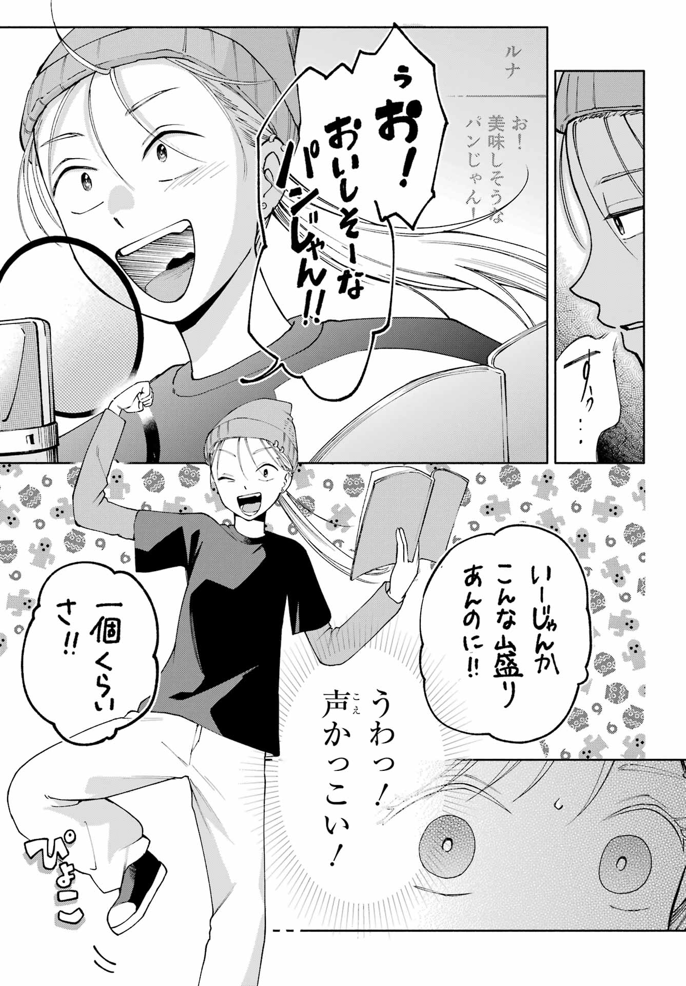 Agereco! Chapter 14 7ページ