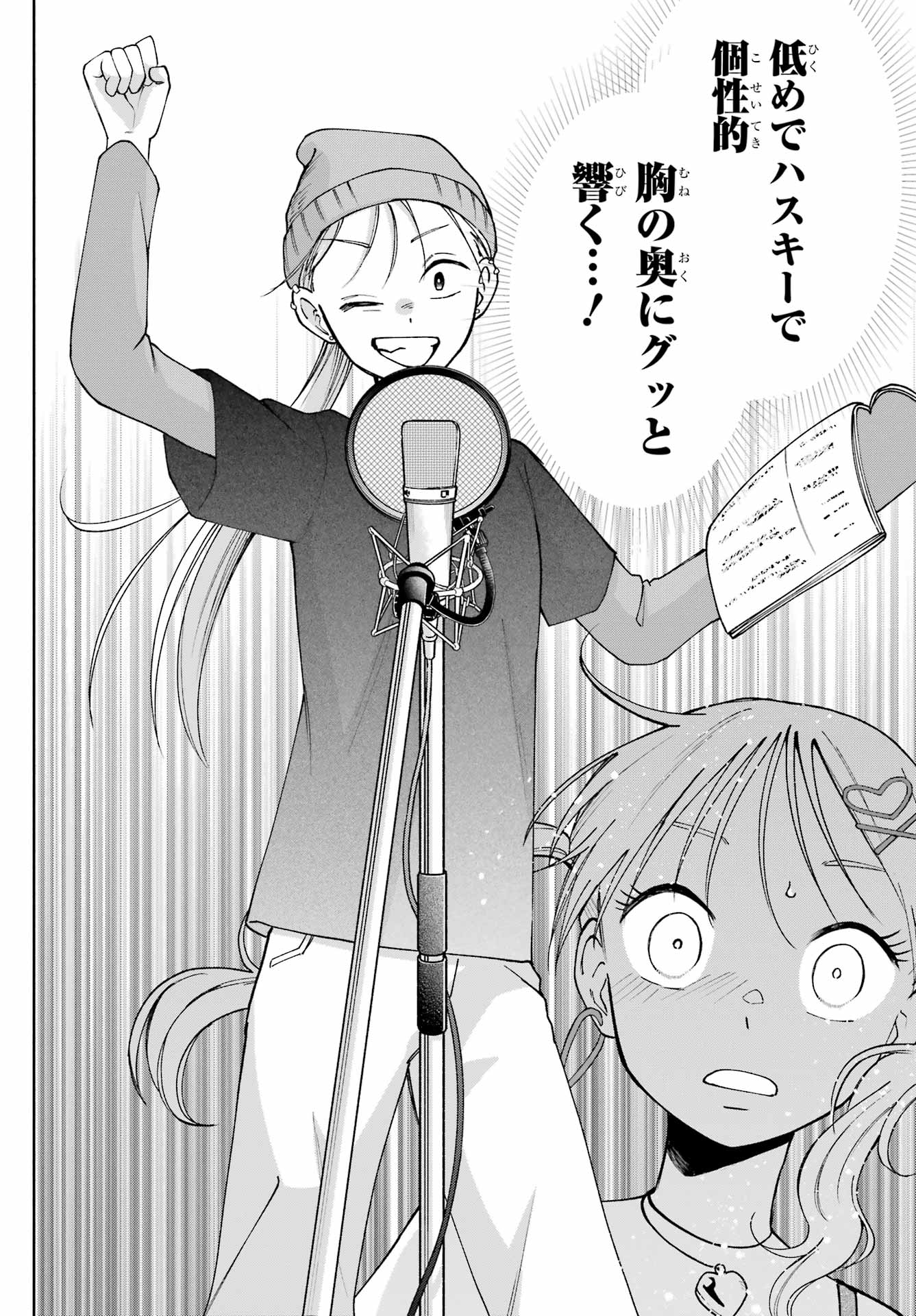 Agereco! Chapter 14 8ページ