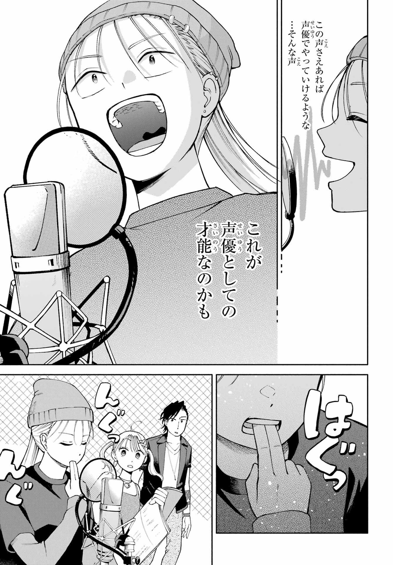 Agereco! Chapter 14 9ページ
