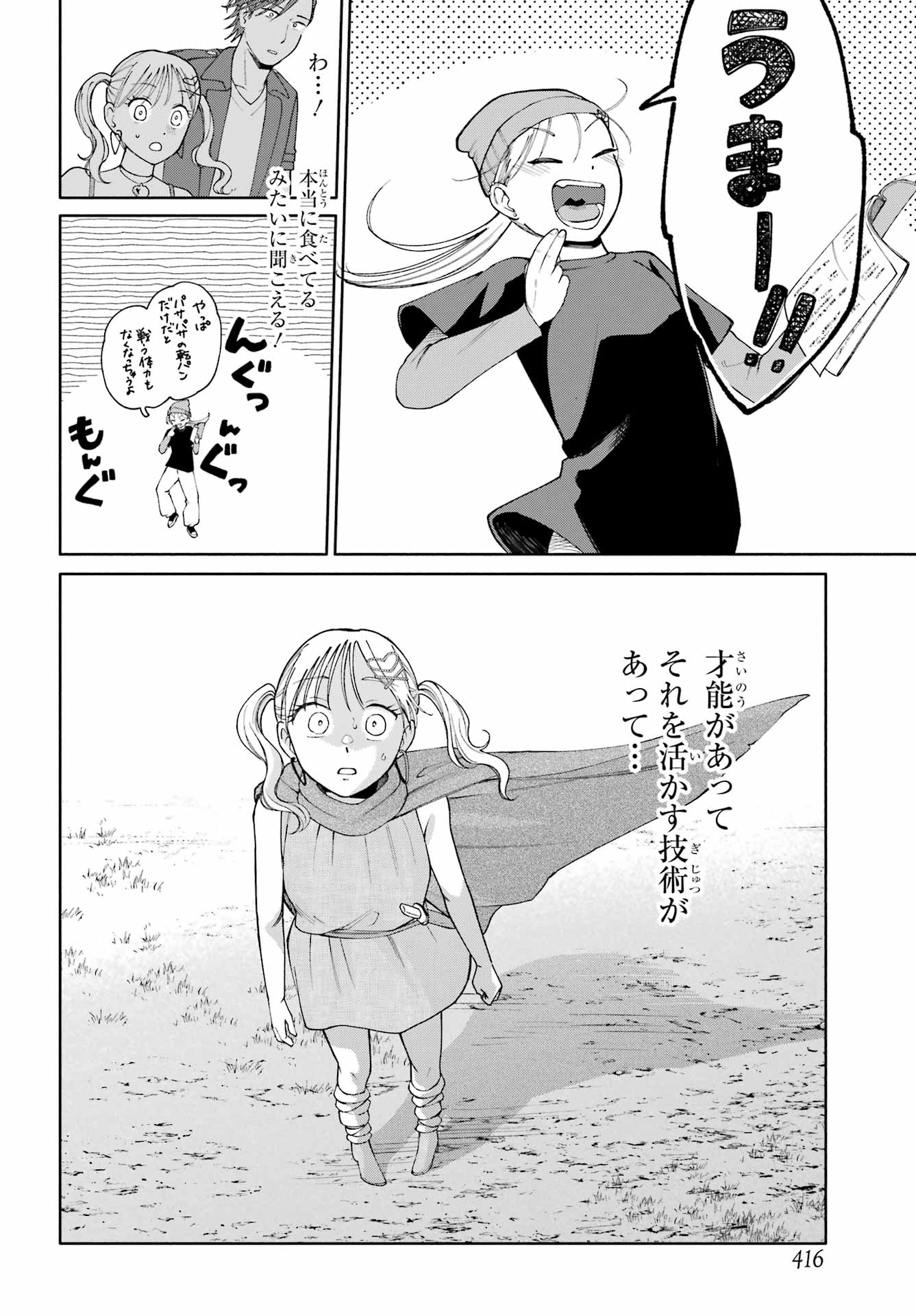 Agereco! Chapter 14 10ページ