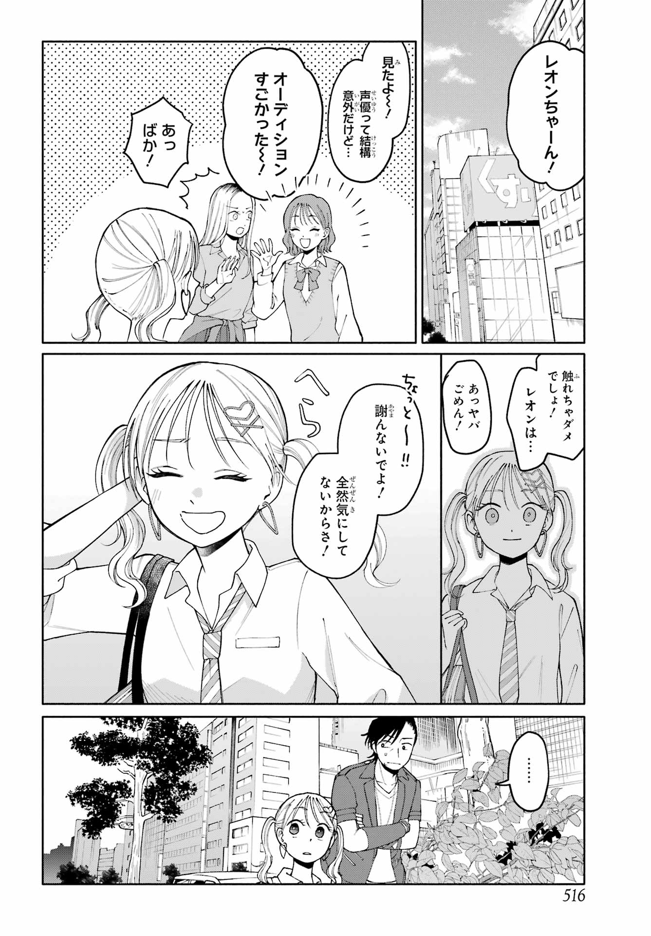 Agereco! Chapter 15 2ページ