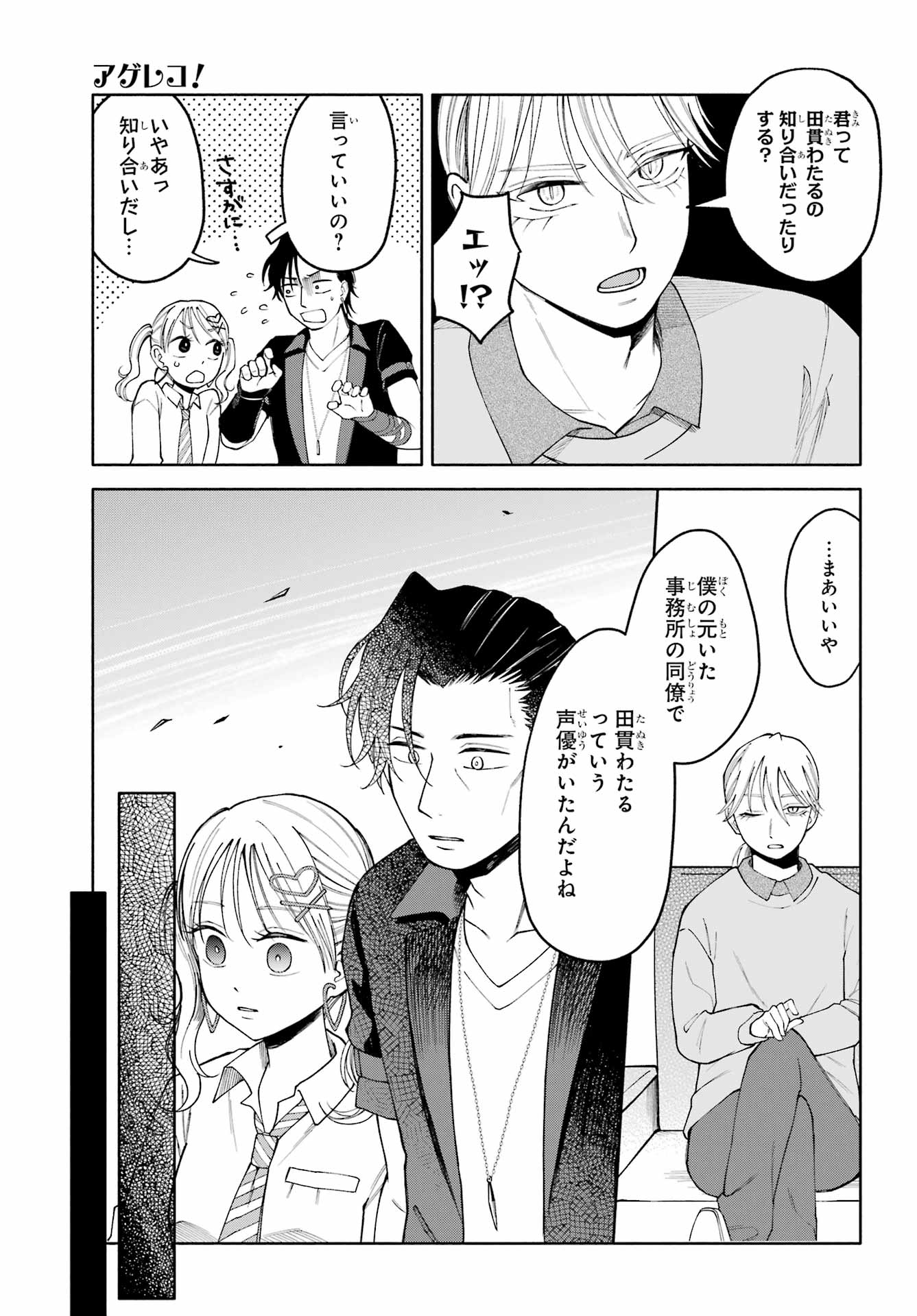 Agereco! Chapter 15 11ページ