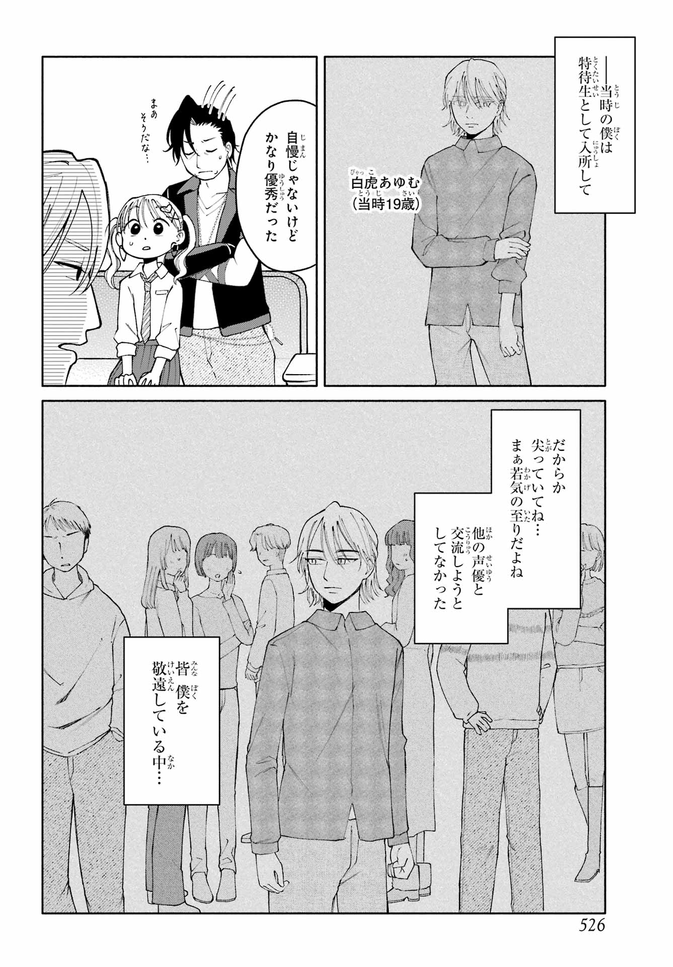 Agereco! Chapter 15 12ページ
