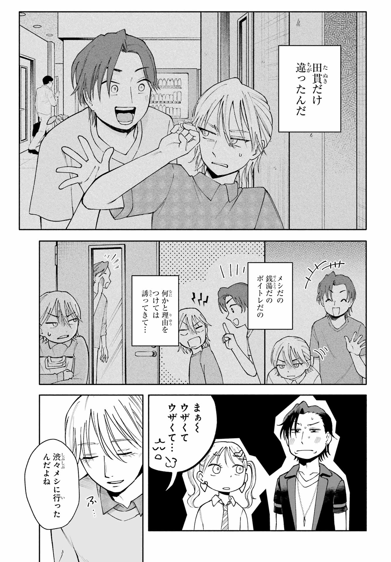 Agereco! Chapter 15 13ページ