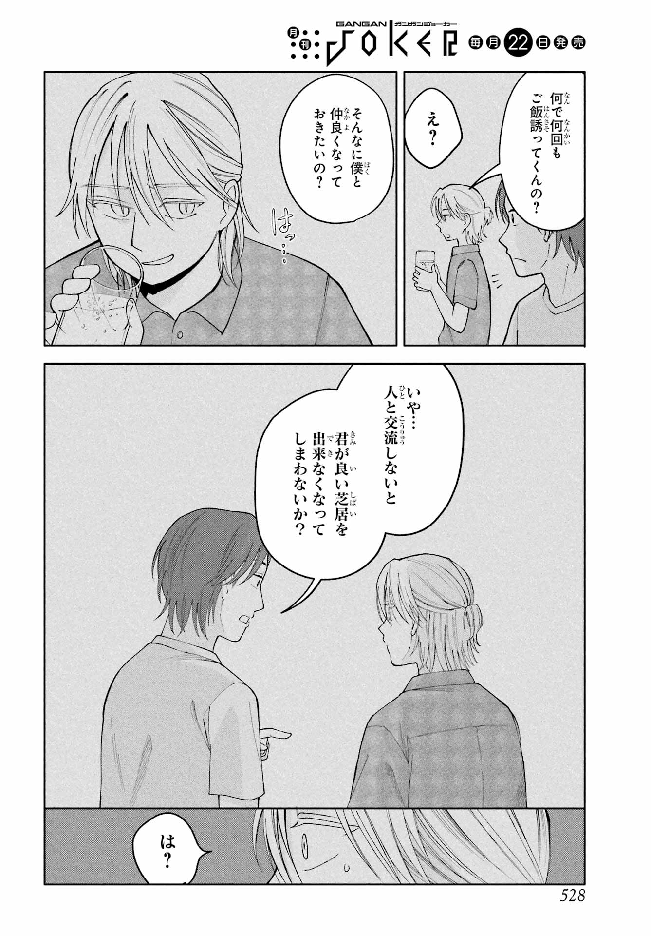 Agereco! Chapter 15 14ページ