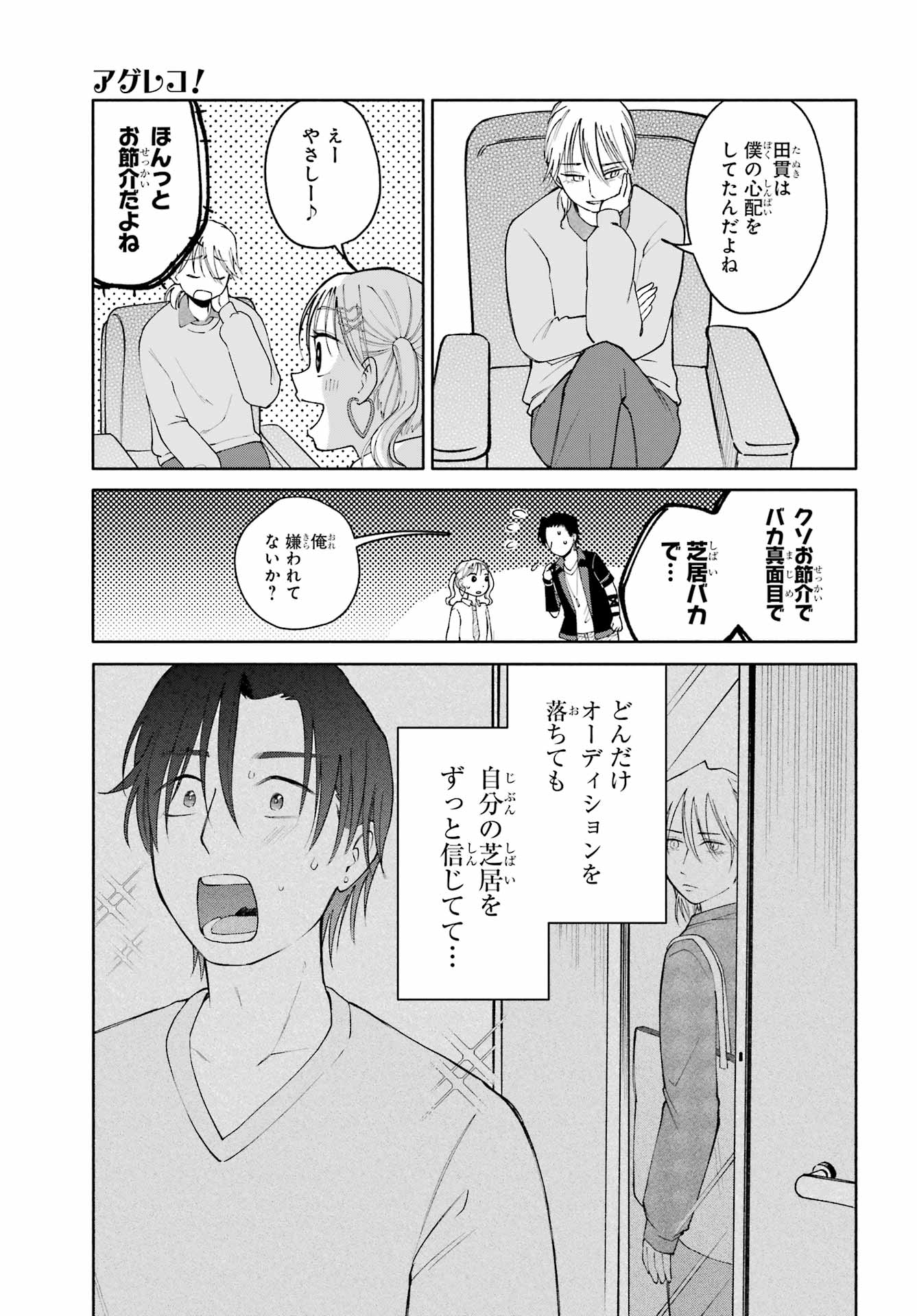 Agereco! Chapter 15 15ページ