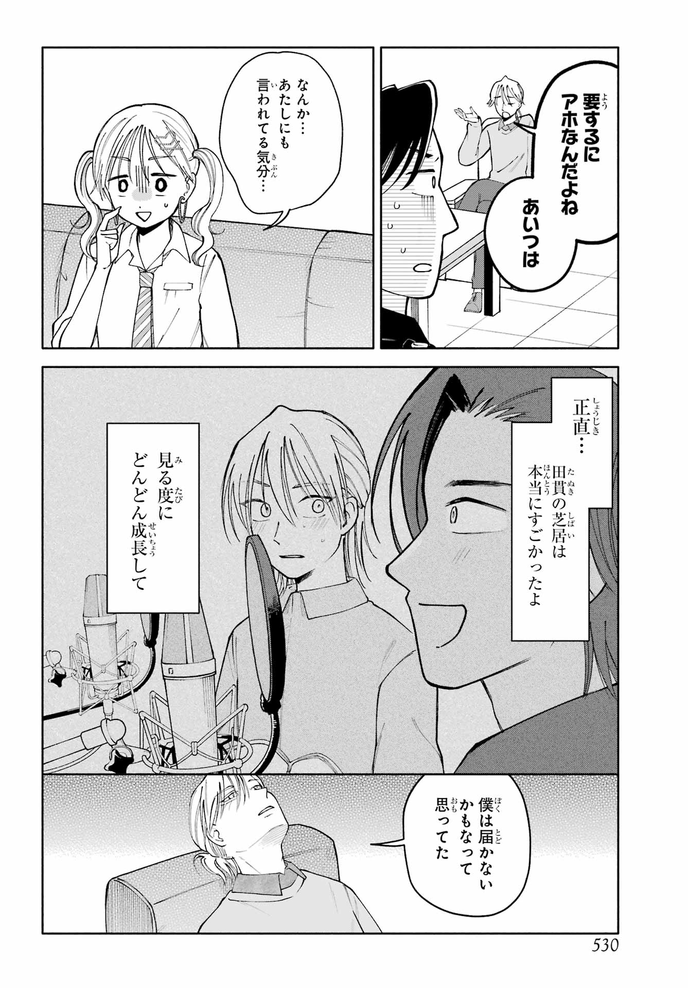 Agereco! Chapter 15 16ページ