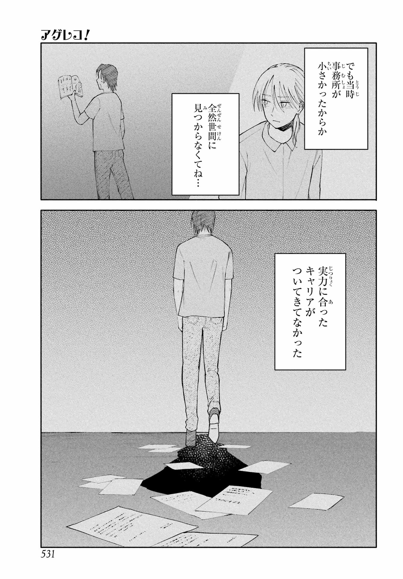 Agereco! Chapter 15 17ページ