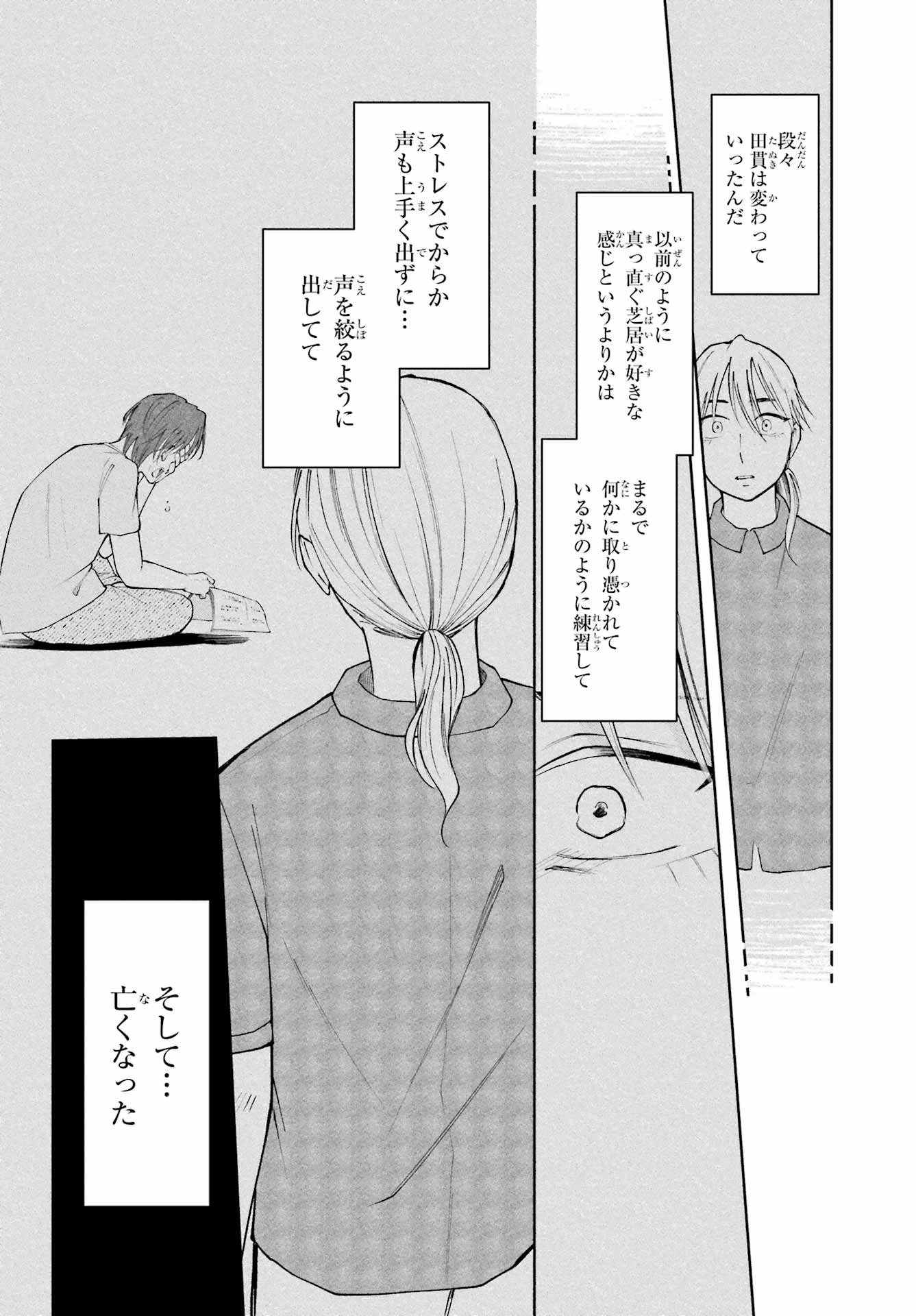 Agereco! Chapter 15 18ページ