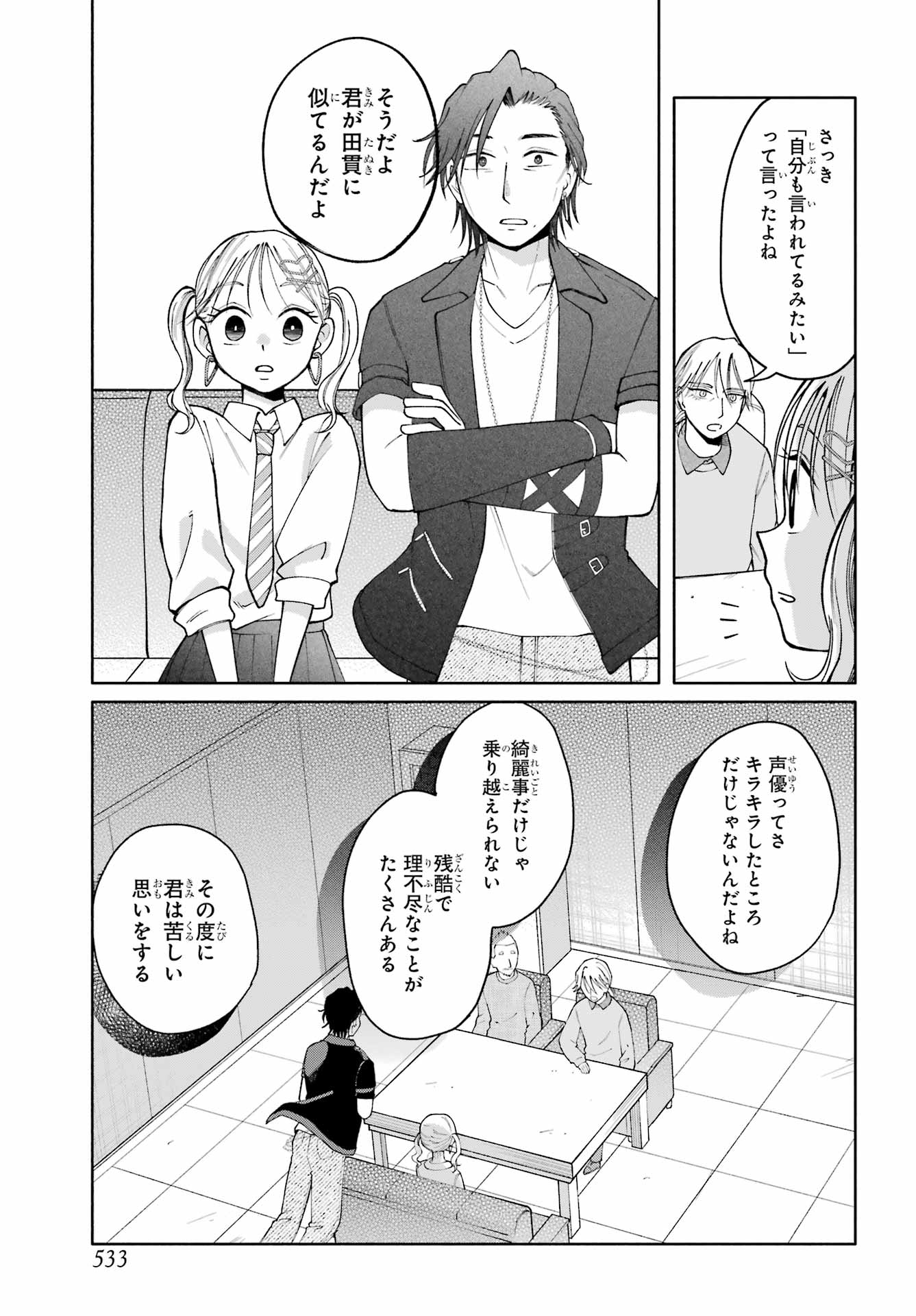 Agereco! Chapter 15 19ページ