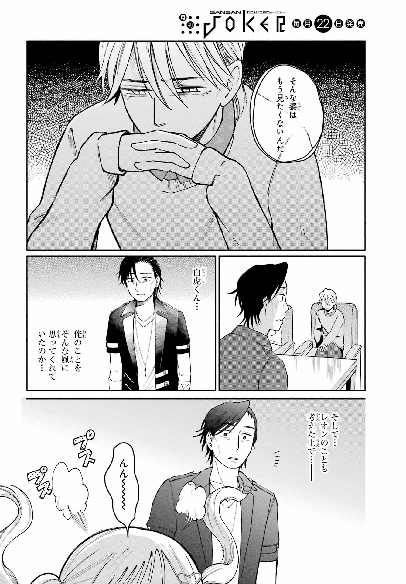 Agereco! Chapter 15 20ページ