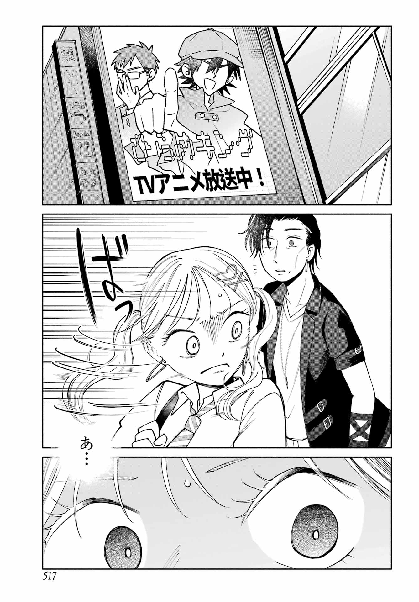 Agereco! Chapter 15 3ページ