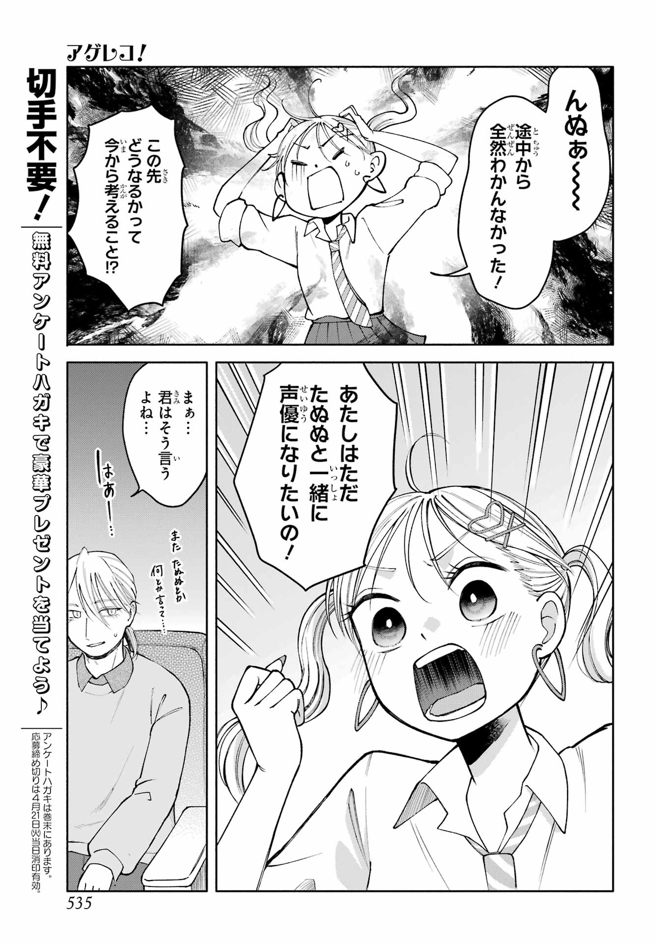 Agereco! Chapter 15 21ページ
