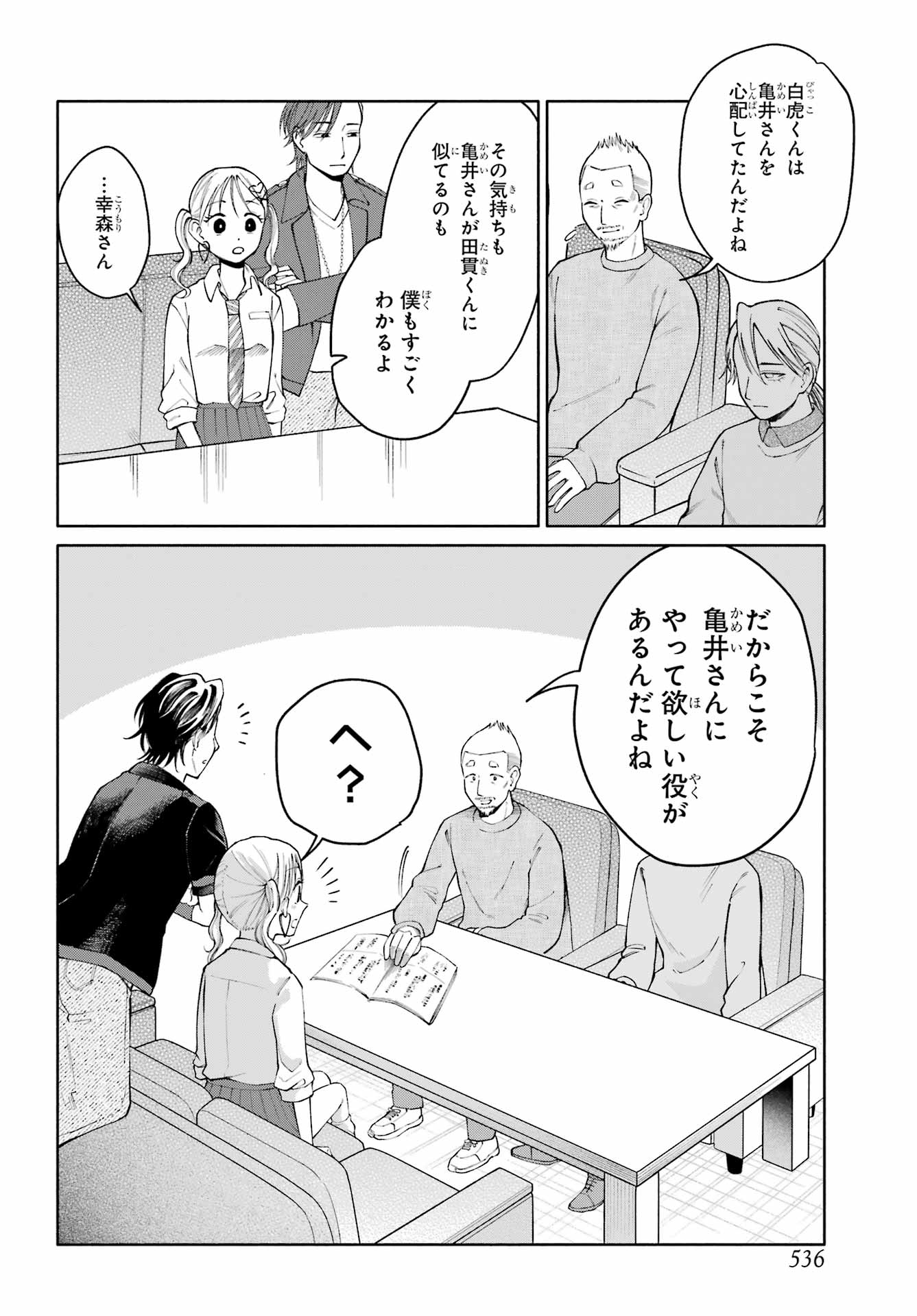 Agereco! Chapter 15 22ページ
