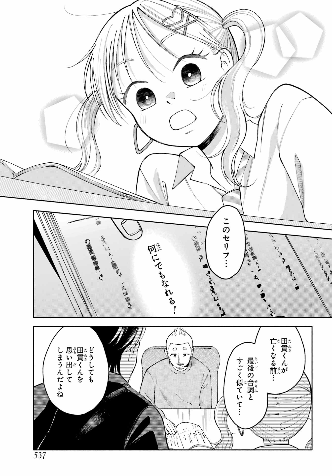 Agereco! Chapter 15 23ページ