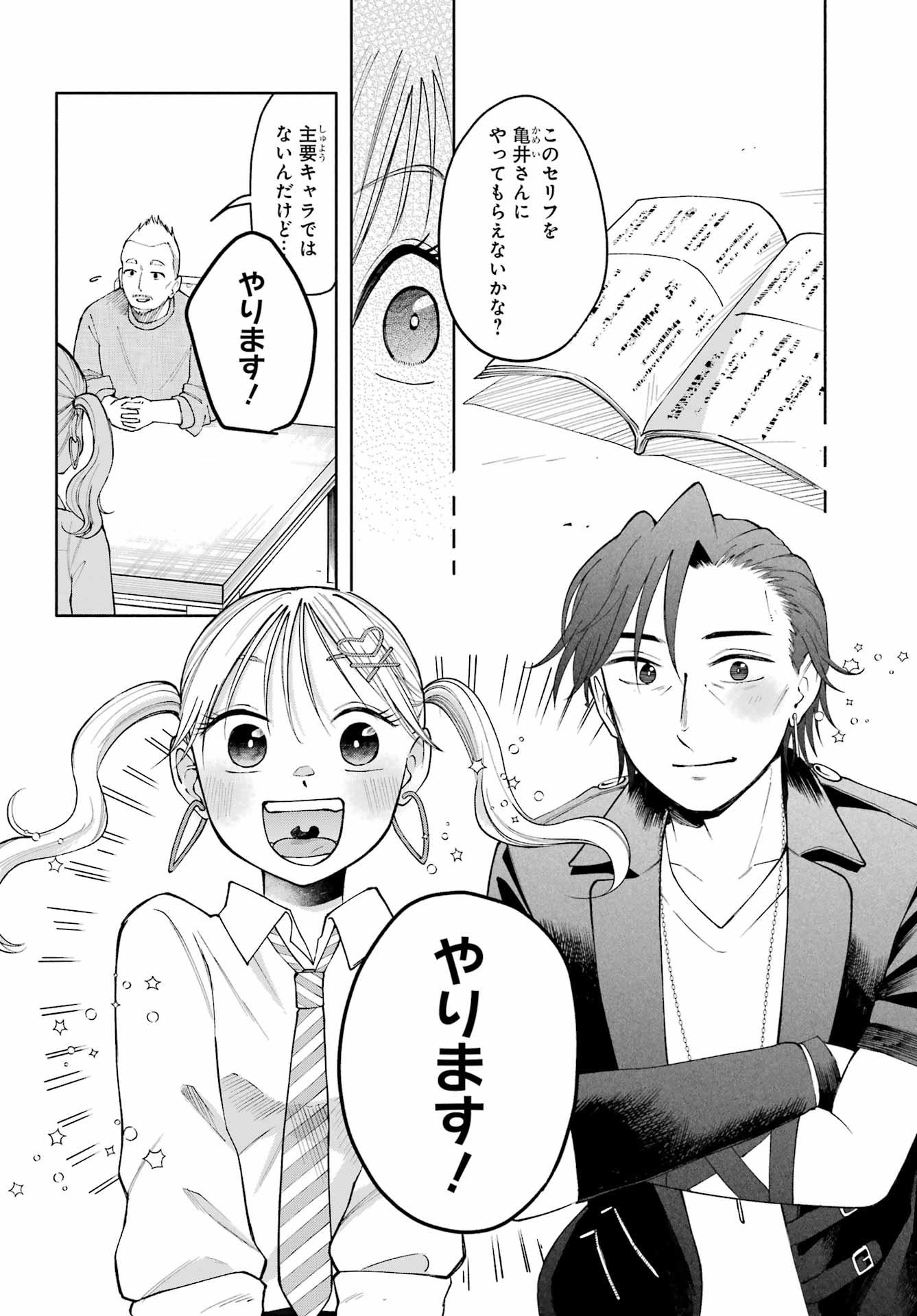 Agereco! Chapter 15 24ページ