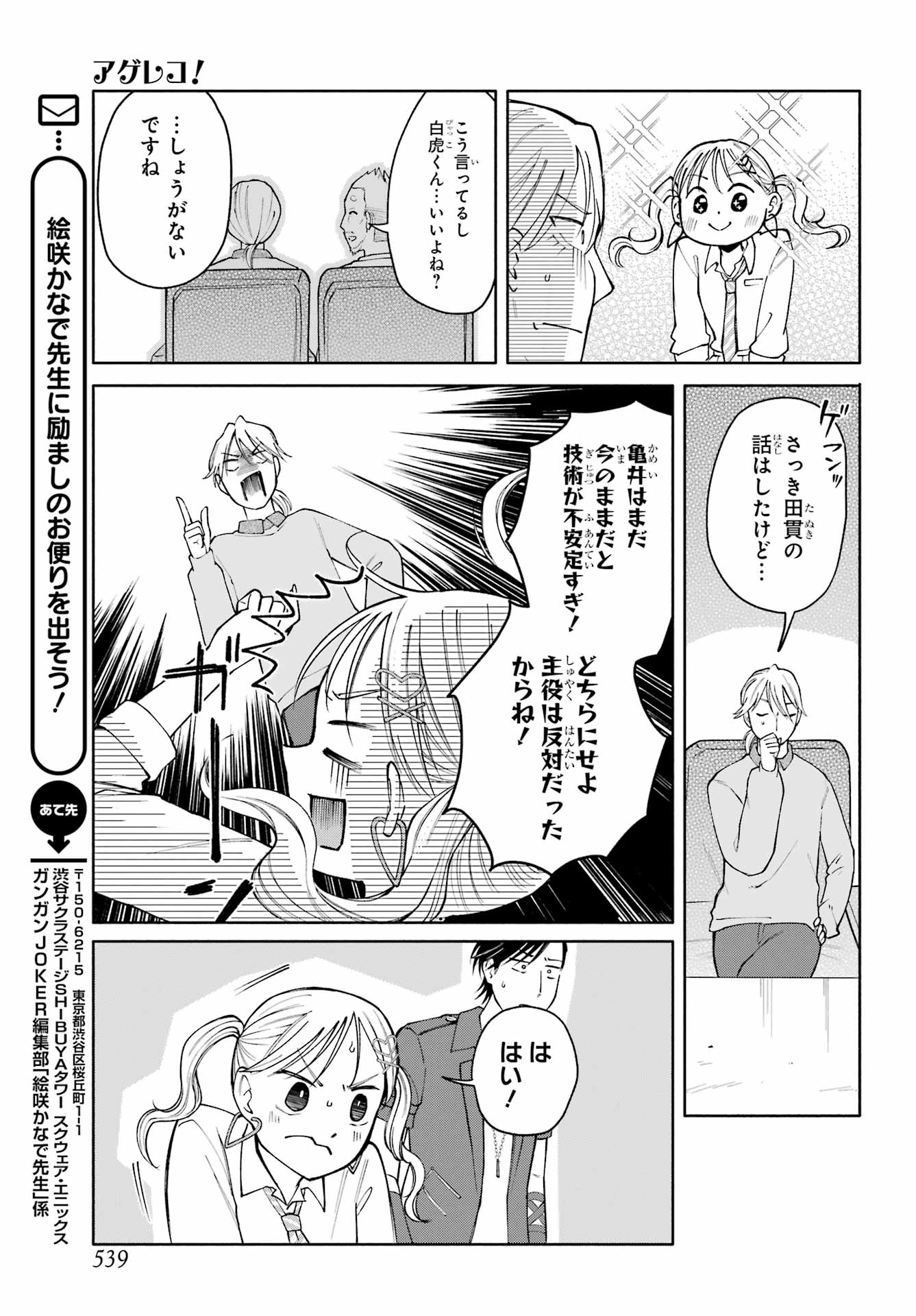 Agereco! Chapter 15 25ページ