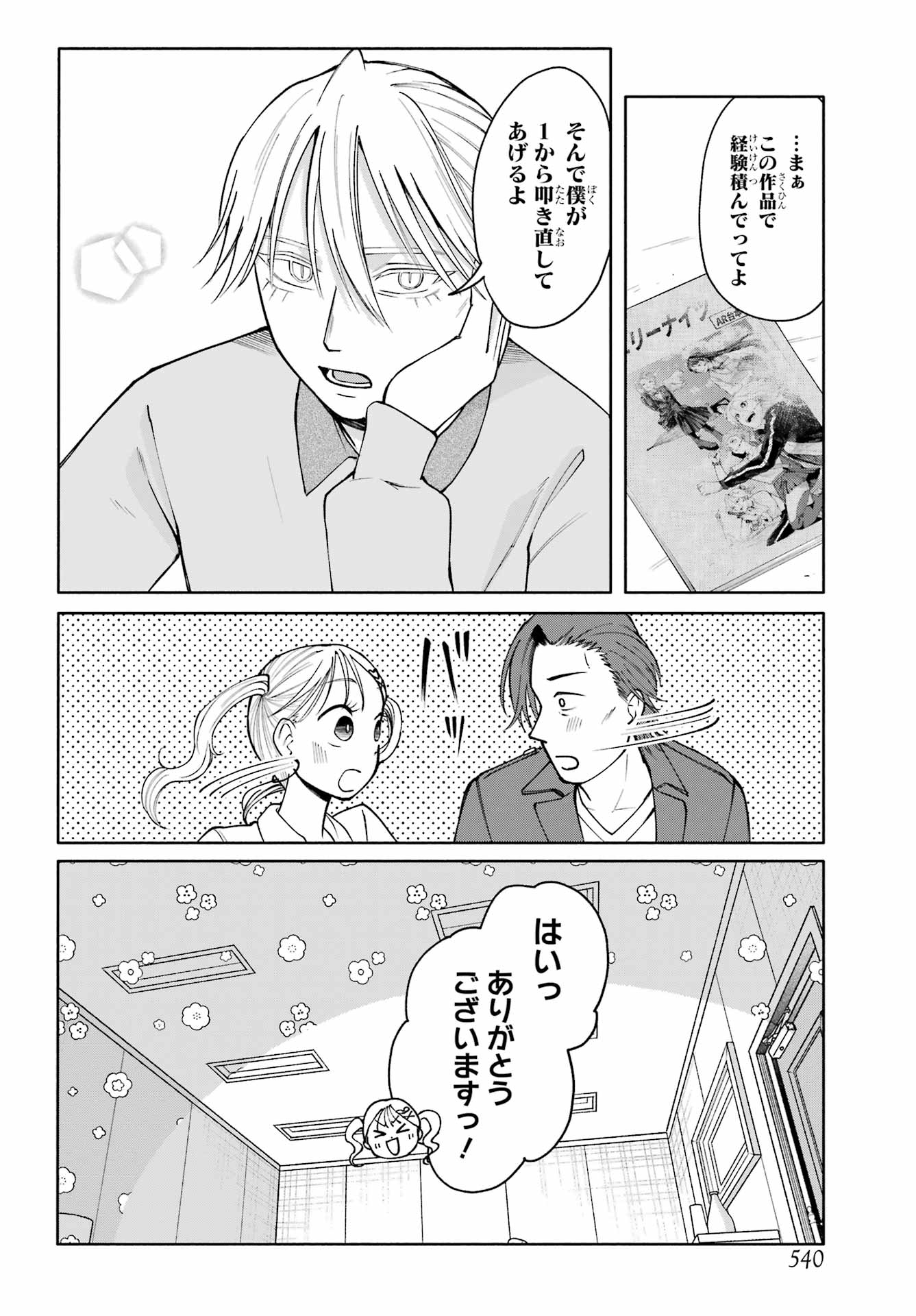 Agereco! Chapter 15 26ページ