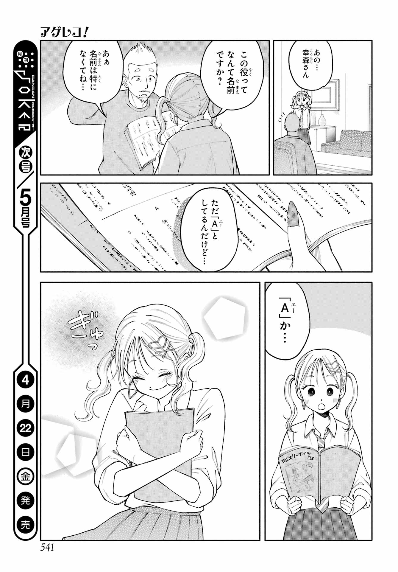 Agereco! Chapter 15 27ページ